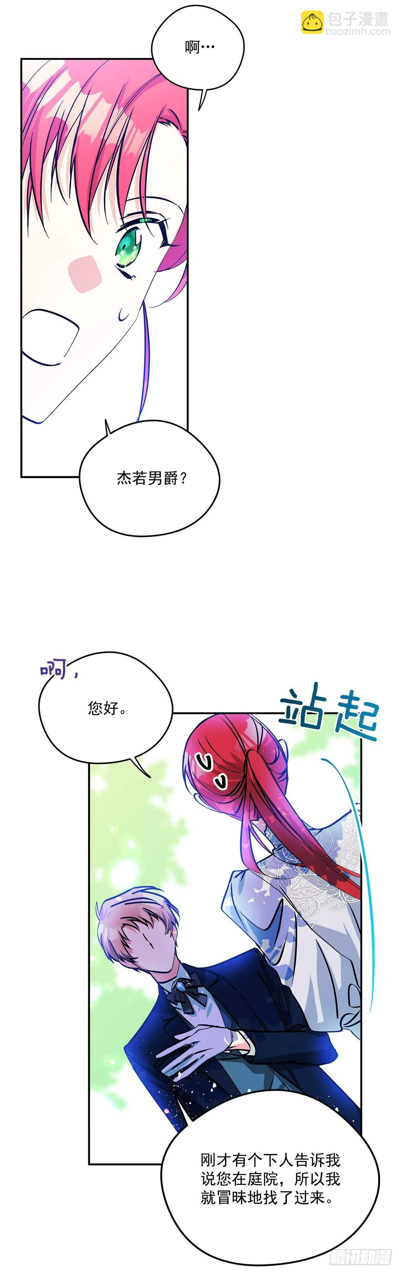 52.准备辞职 第34页