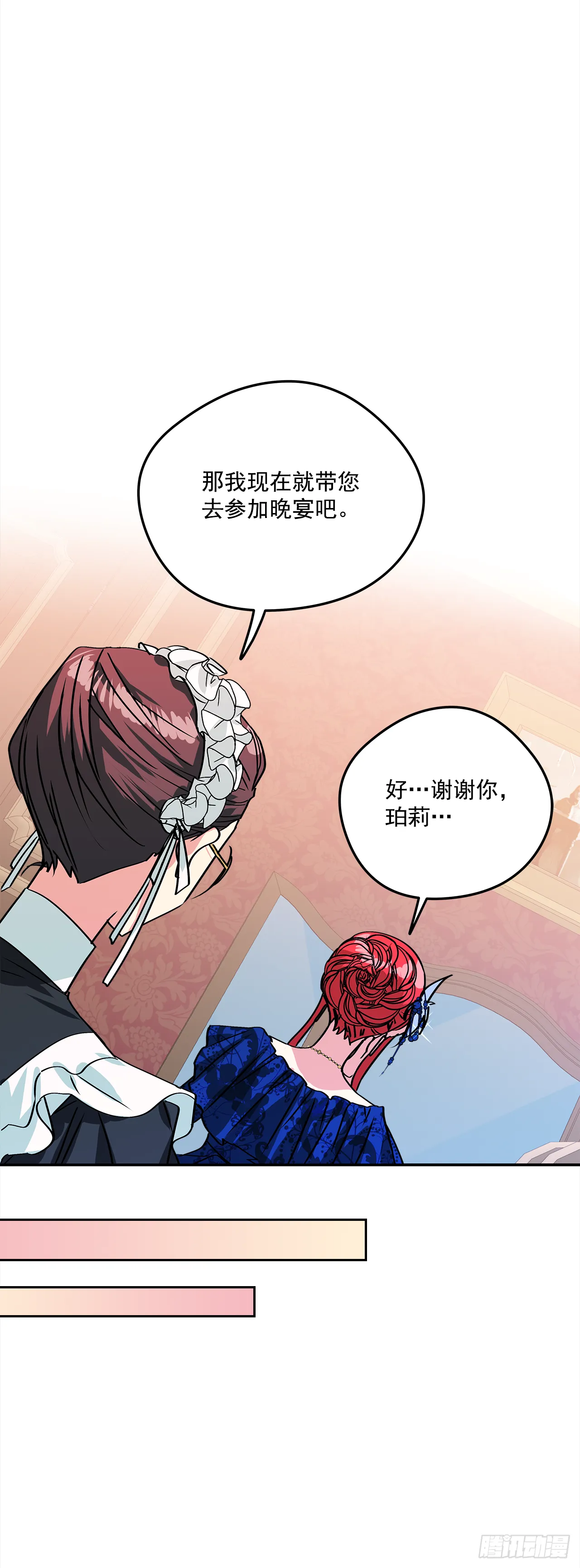 47.参加晚宴 第20页