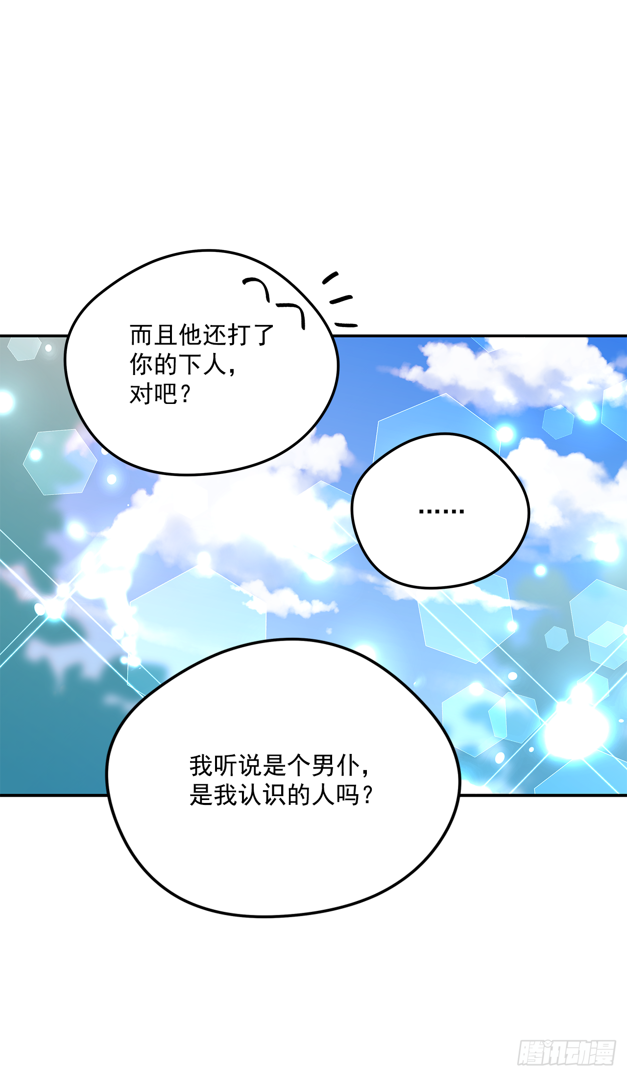 46.拜访公主的别墅 第8页