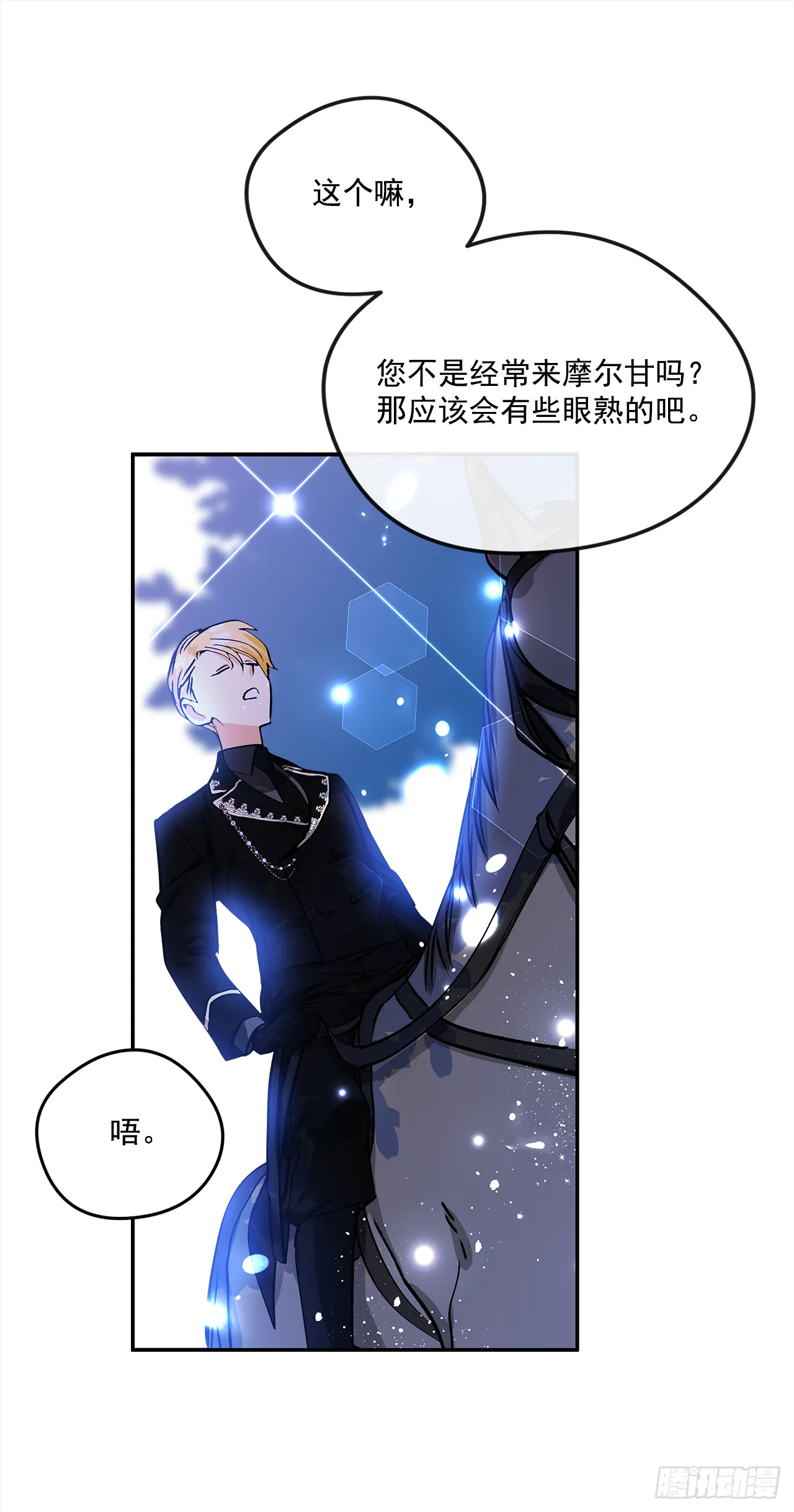 46.拜访公主的别墅 第9页