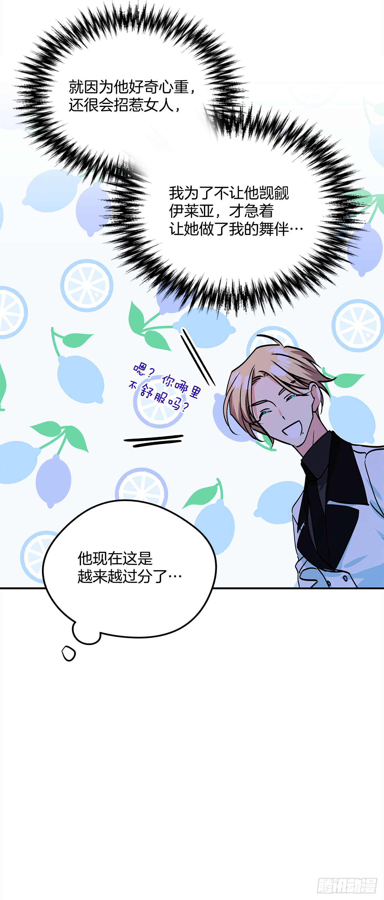 46.拜访公主的别墅 第11页