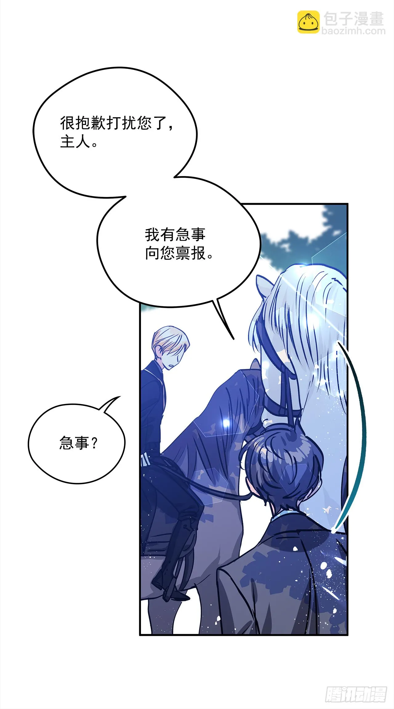 46.拜访公主的别墅 第14页