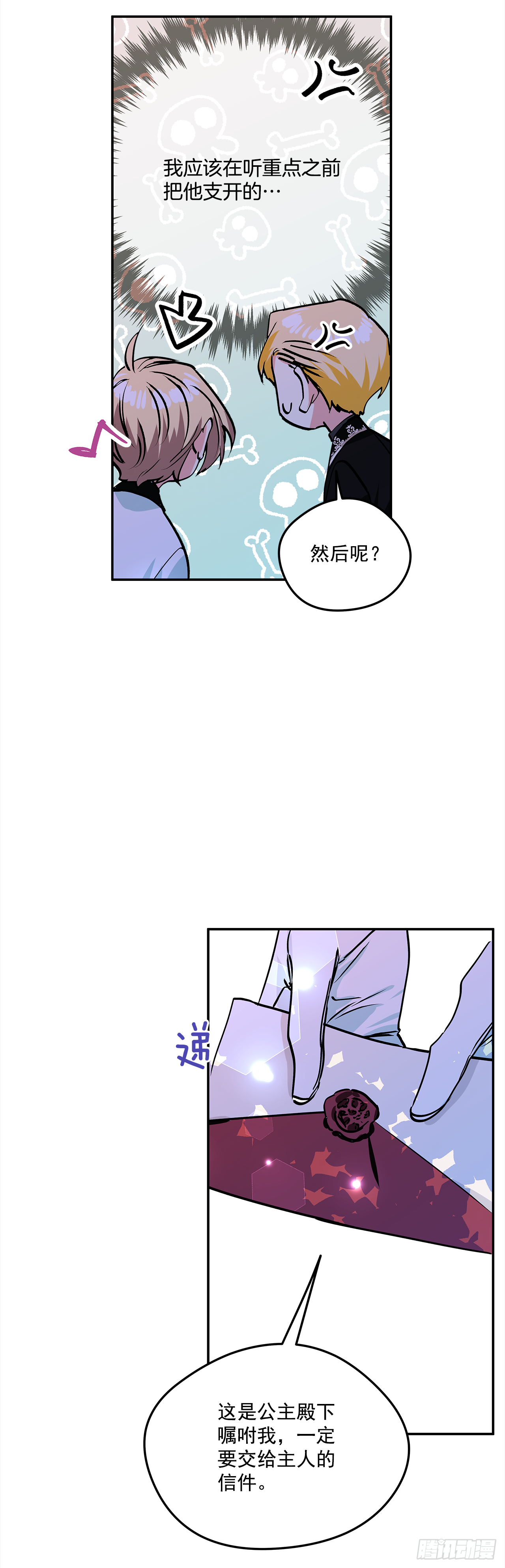 46.拜访公主的别墅 第17页
