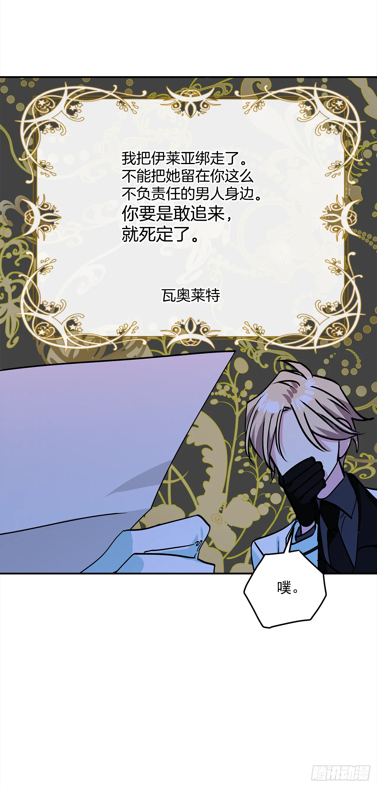 46.拜访公主的别墅 第18页