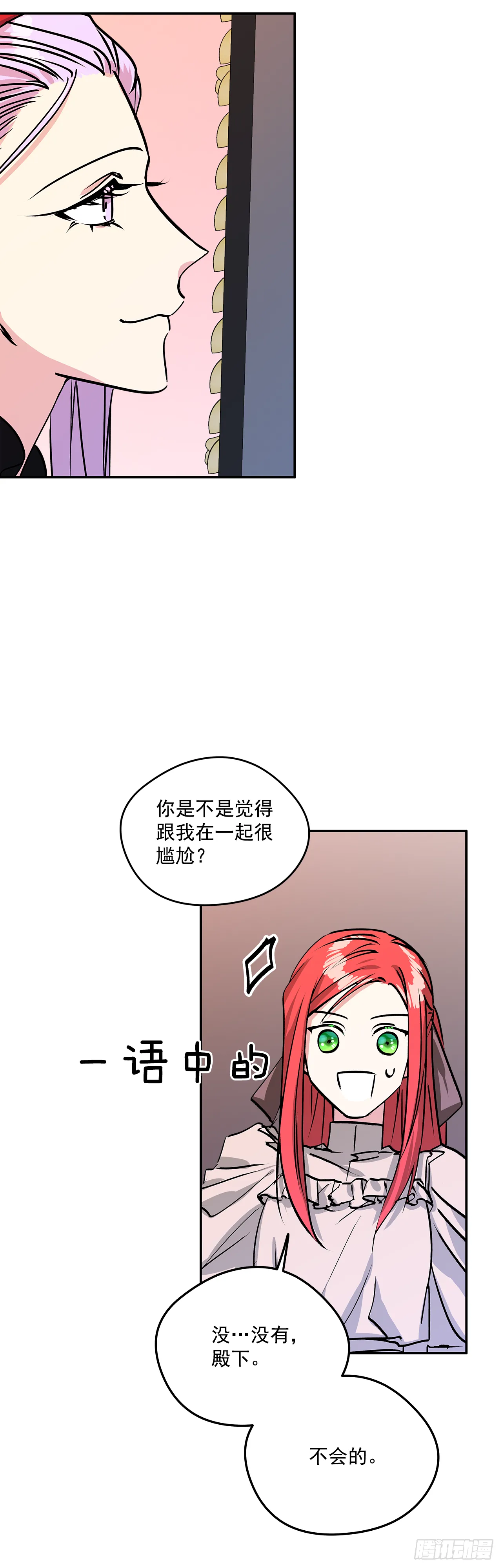 46.拜访公主的别墅 第25页