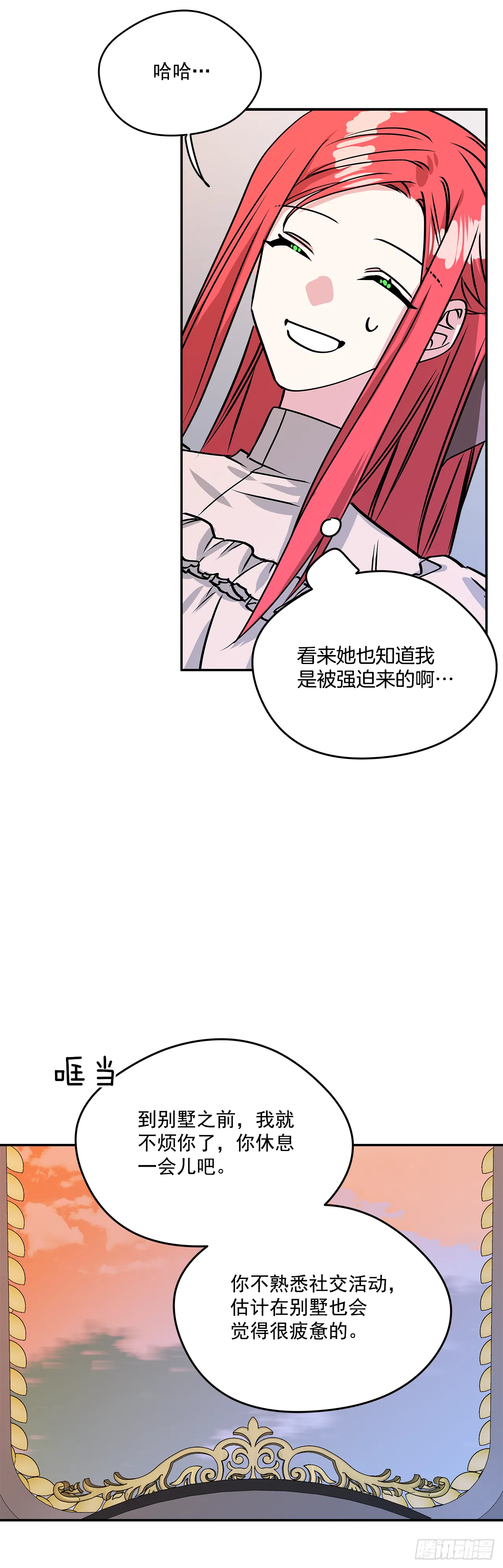 46.拜访公主的别墅 第27页