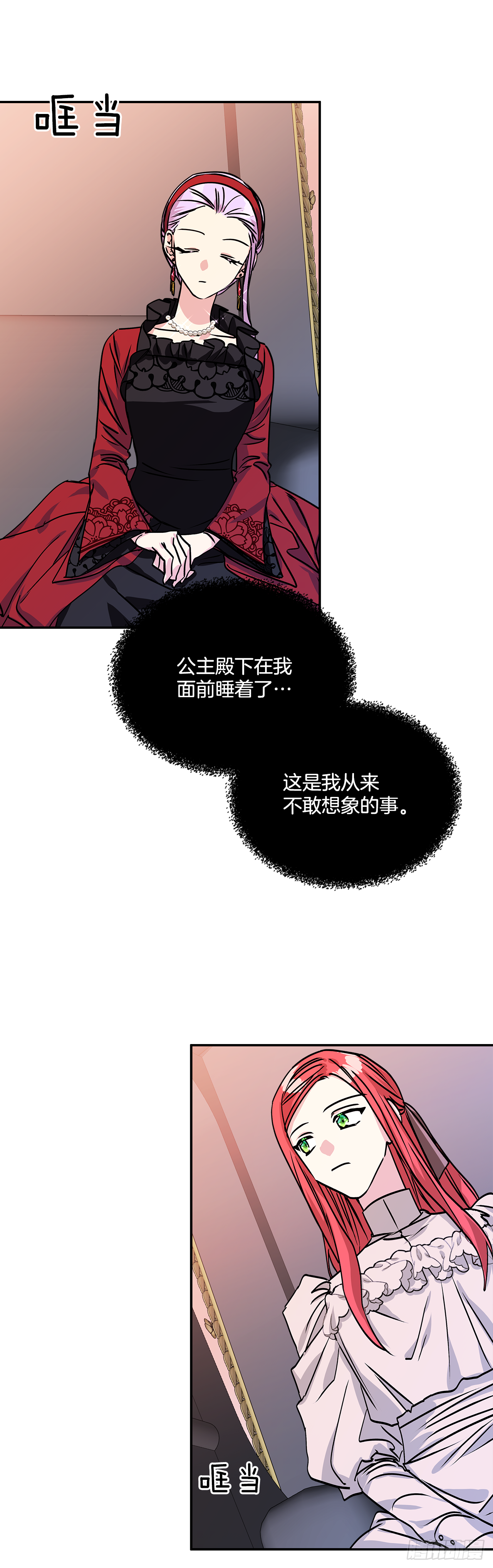 46.拜访公主的别墅 第30页