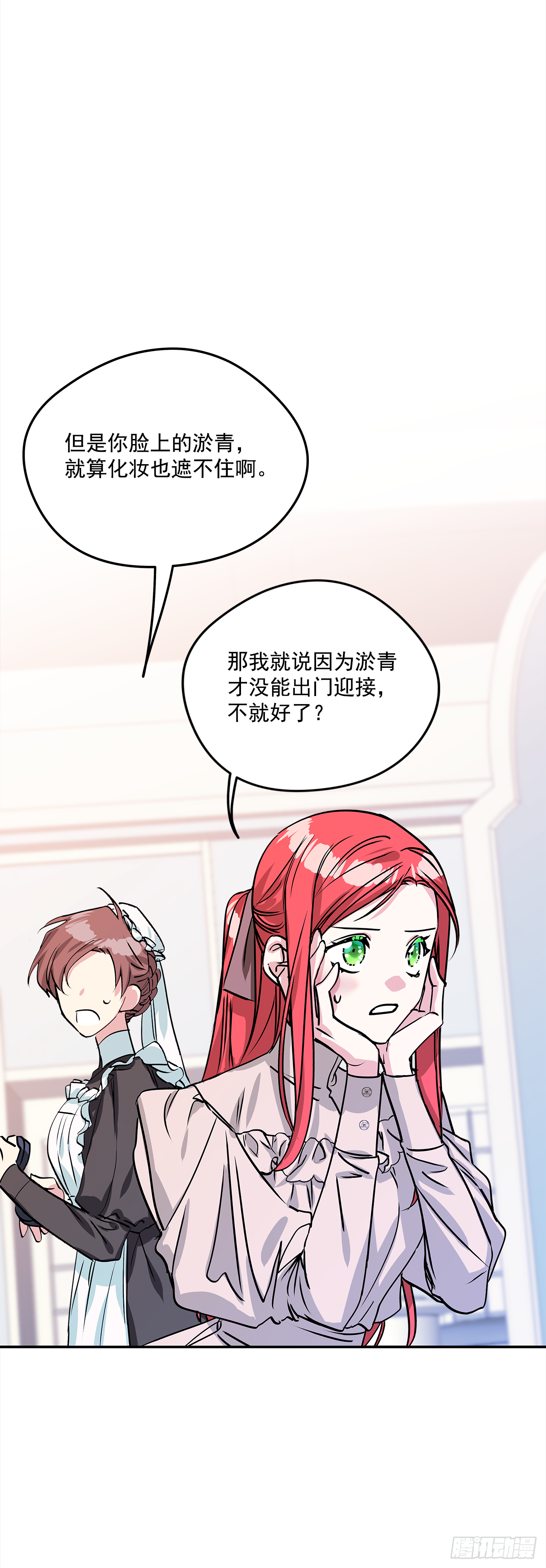 45.第二次扮女装 第2页