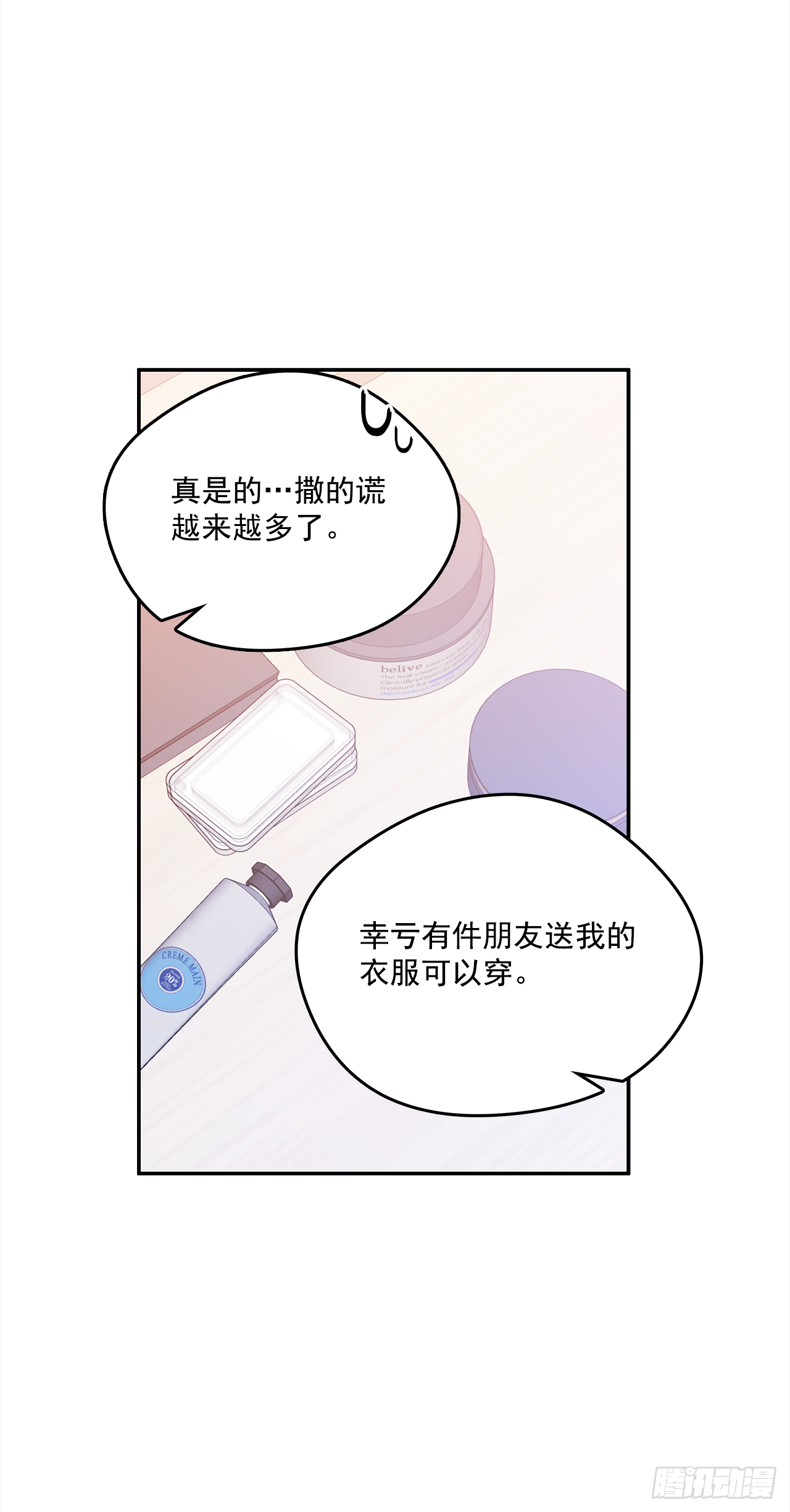 45.第二次扮女装 第3页