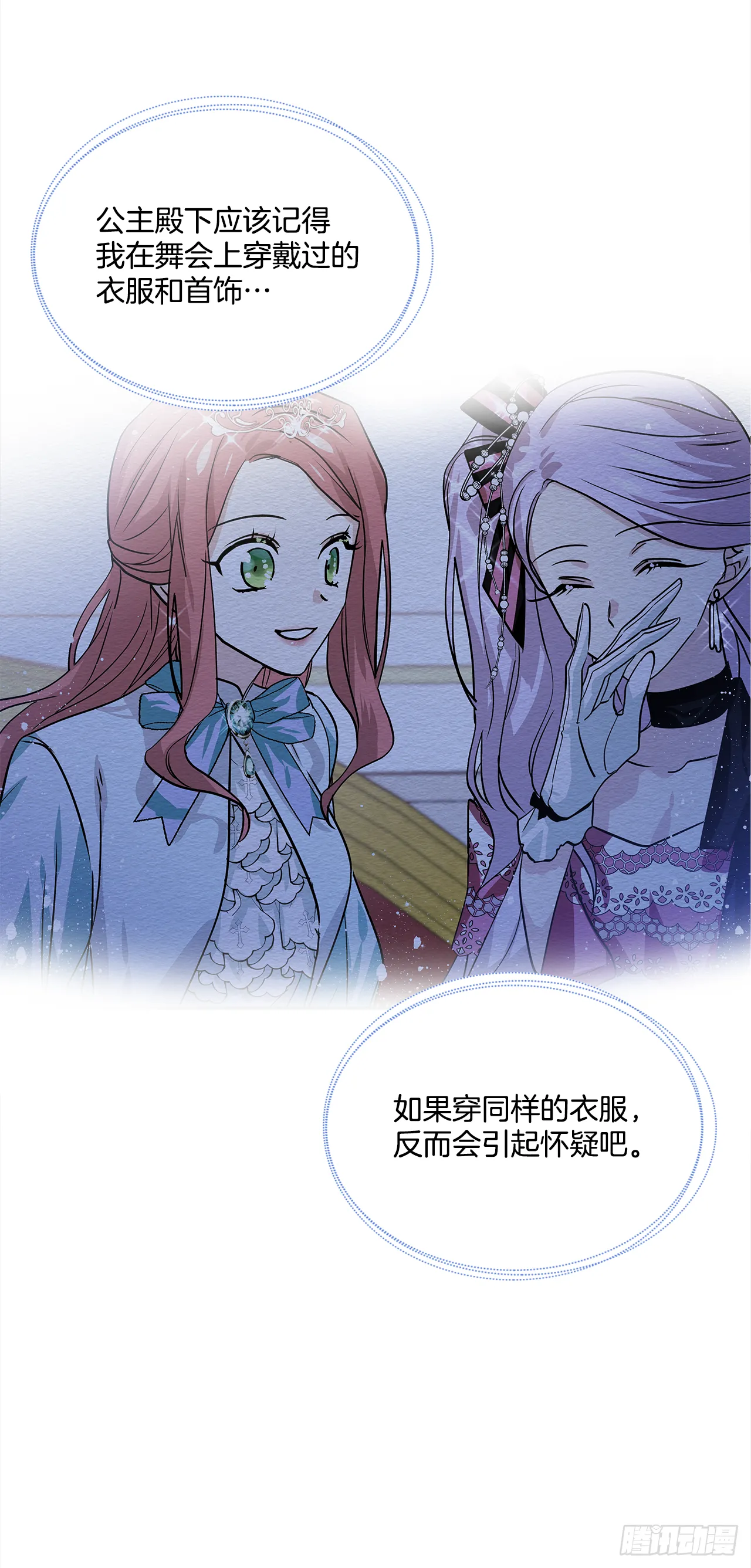 45.第二次扮女装 第4页