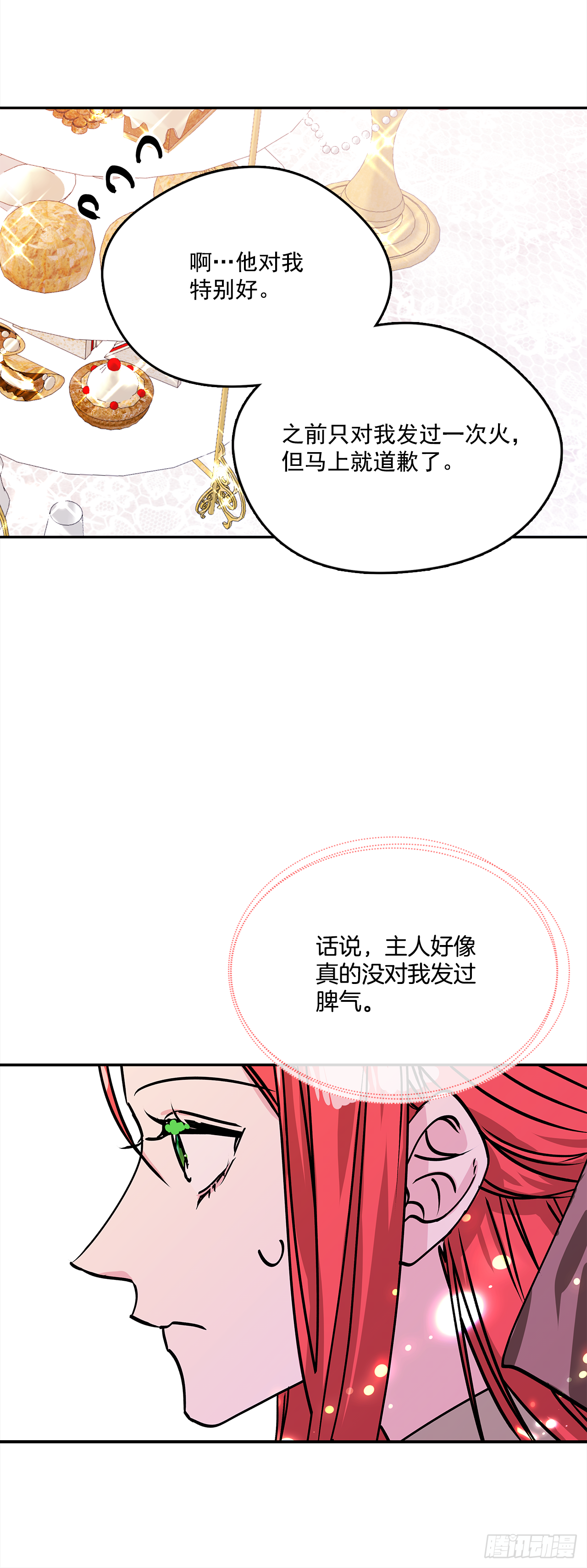 45.第二次扮女装 第20页