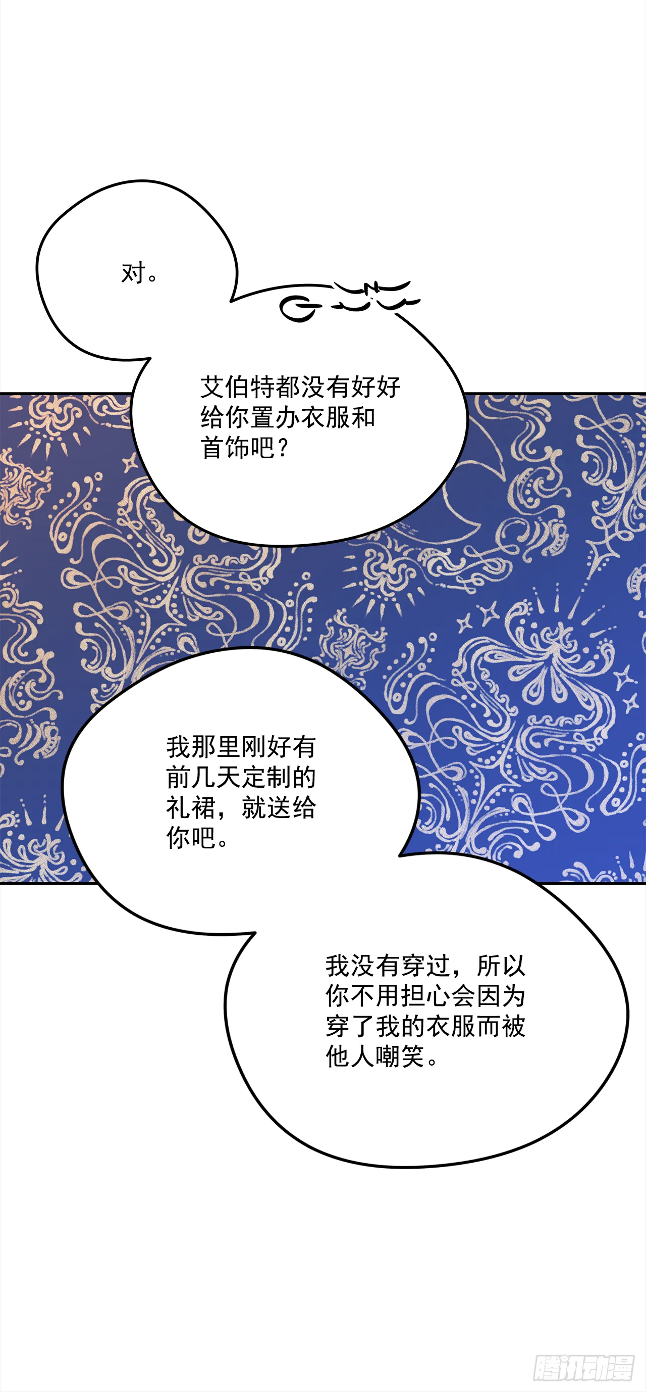 45.第二次扮女装 第32页
