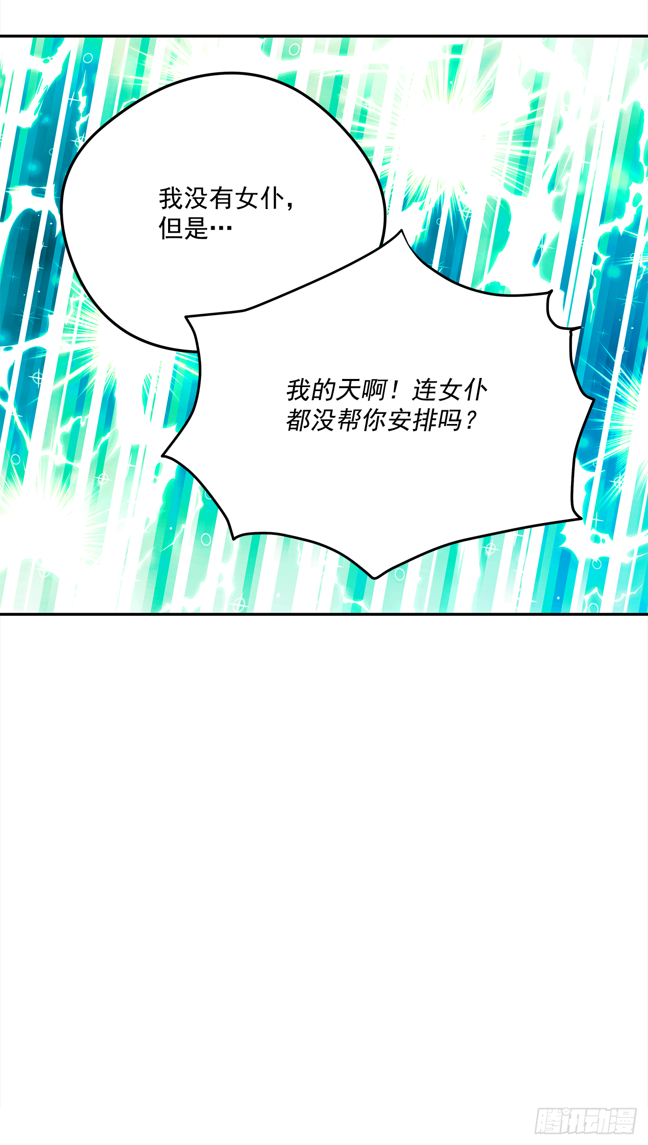 45.第二次扮女装 第34页
