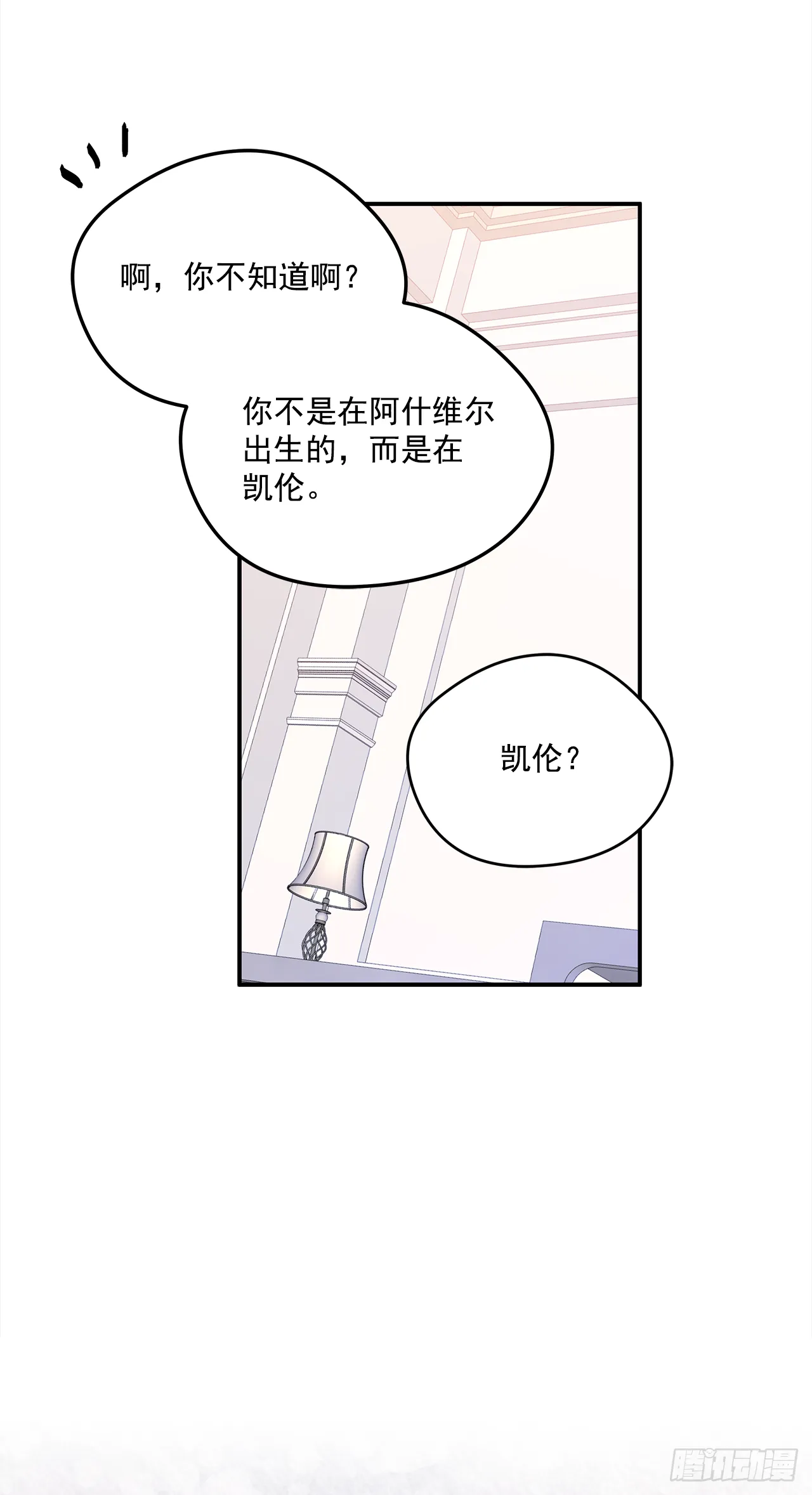44.父亲到底谁？ 第21页