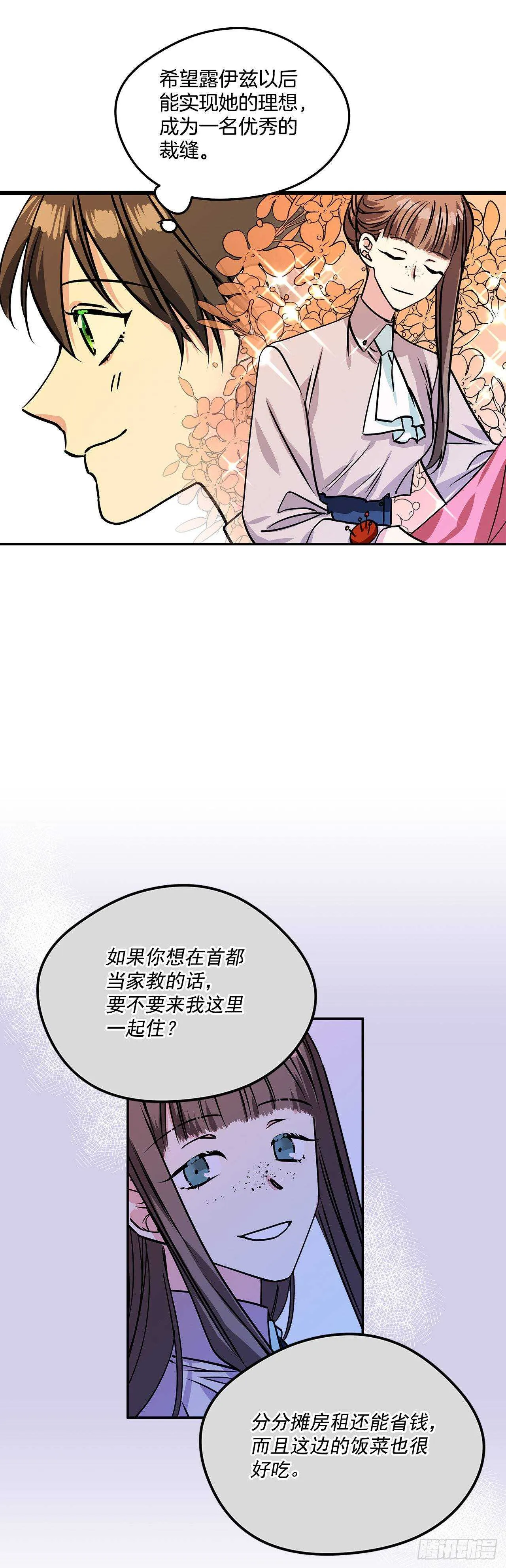 43.休假 第21页