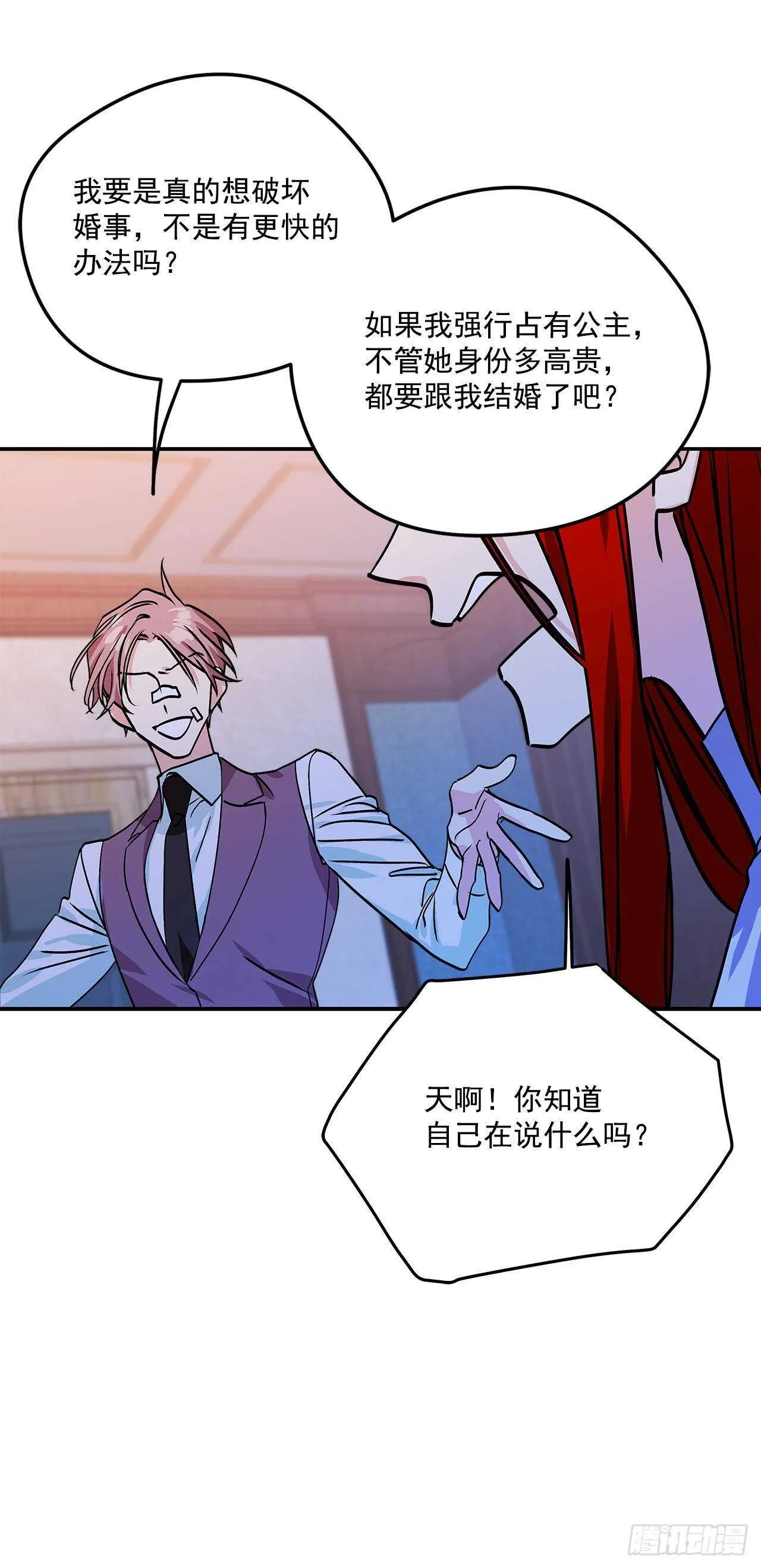 42.我喜欢你 第34页