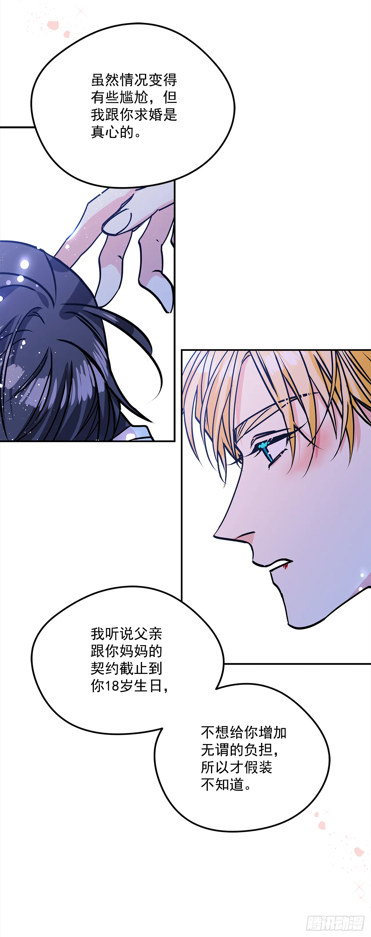 41.主人是变态 第20页