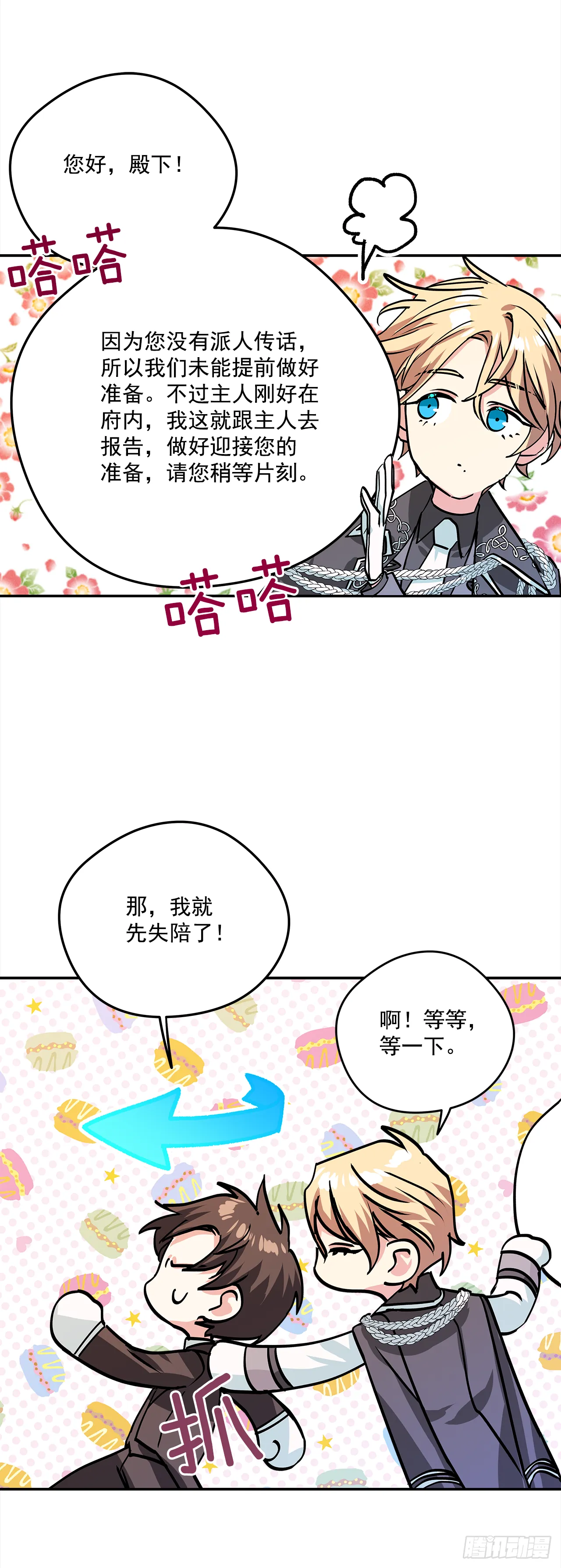36.选礼物 第2页