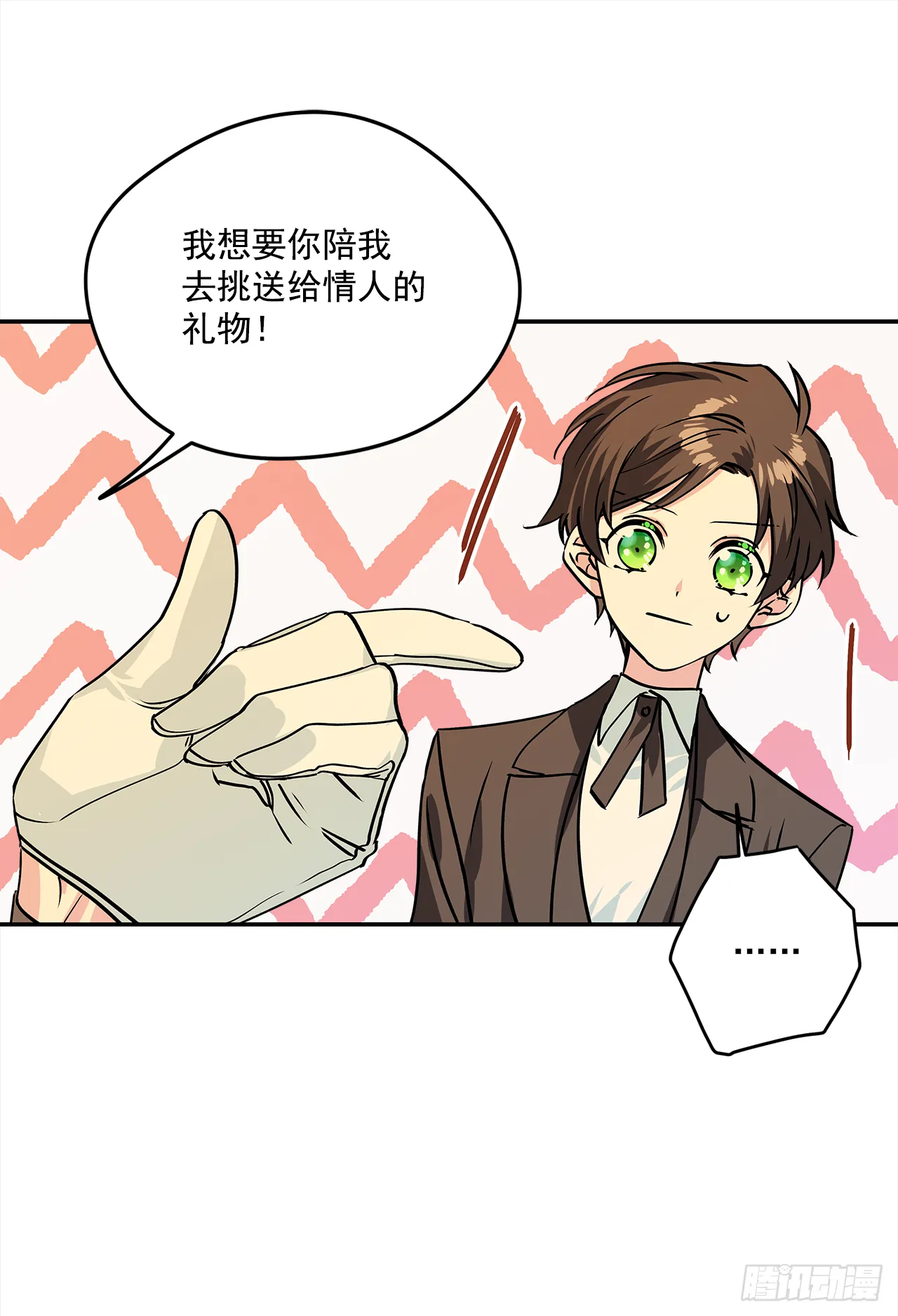 36.选礼物 第13页