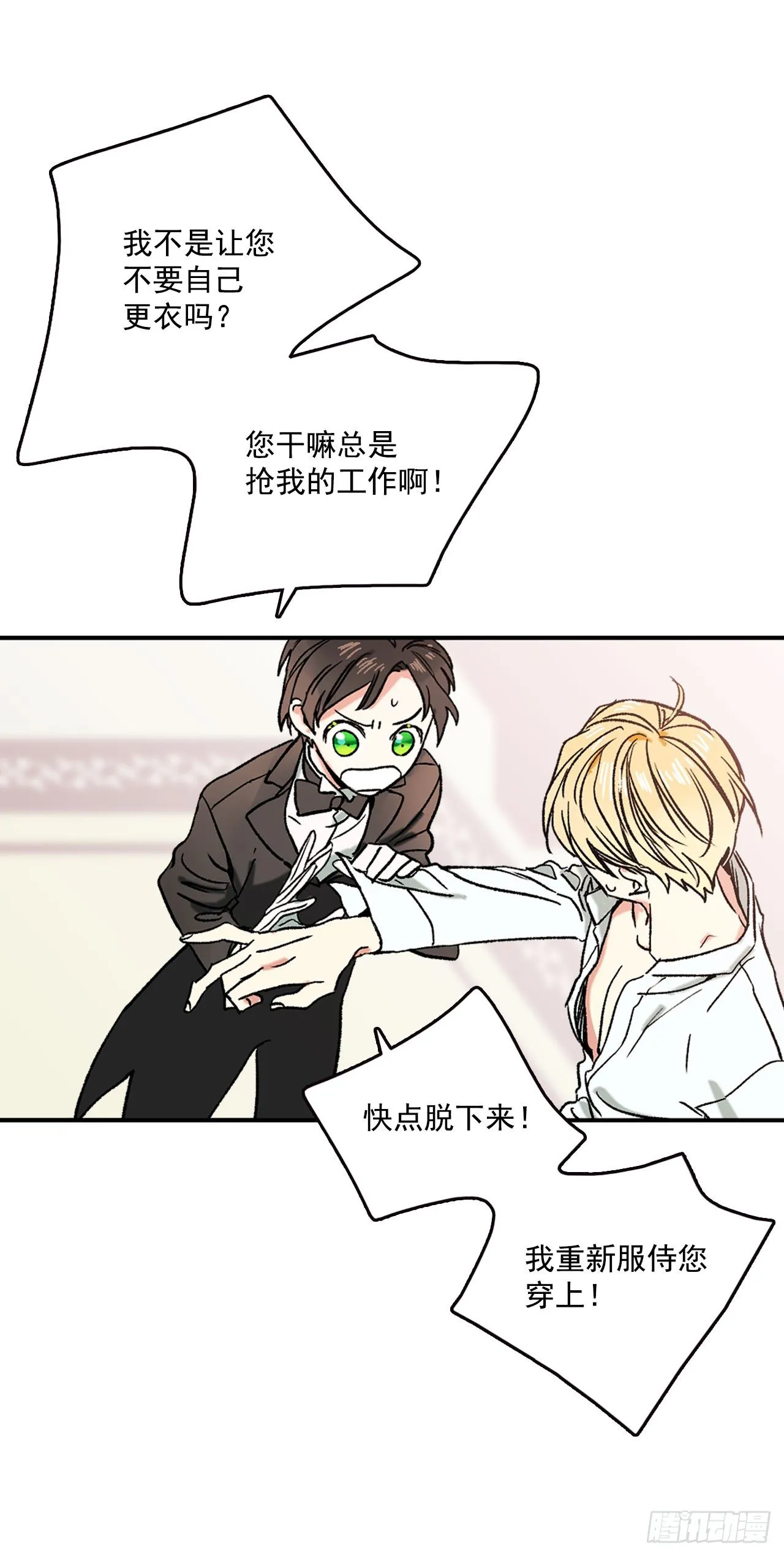 2.不准服侍更衣 第4页