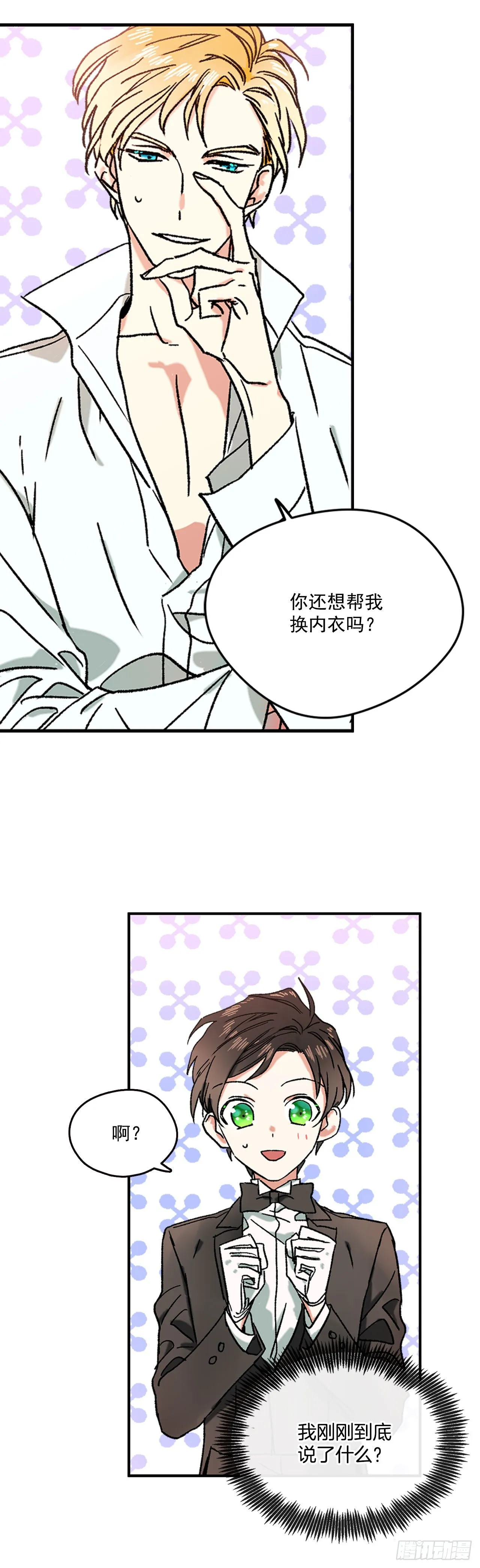 2.不准服侍更衣 第9页