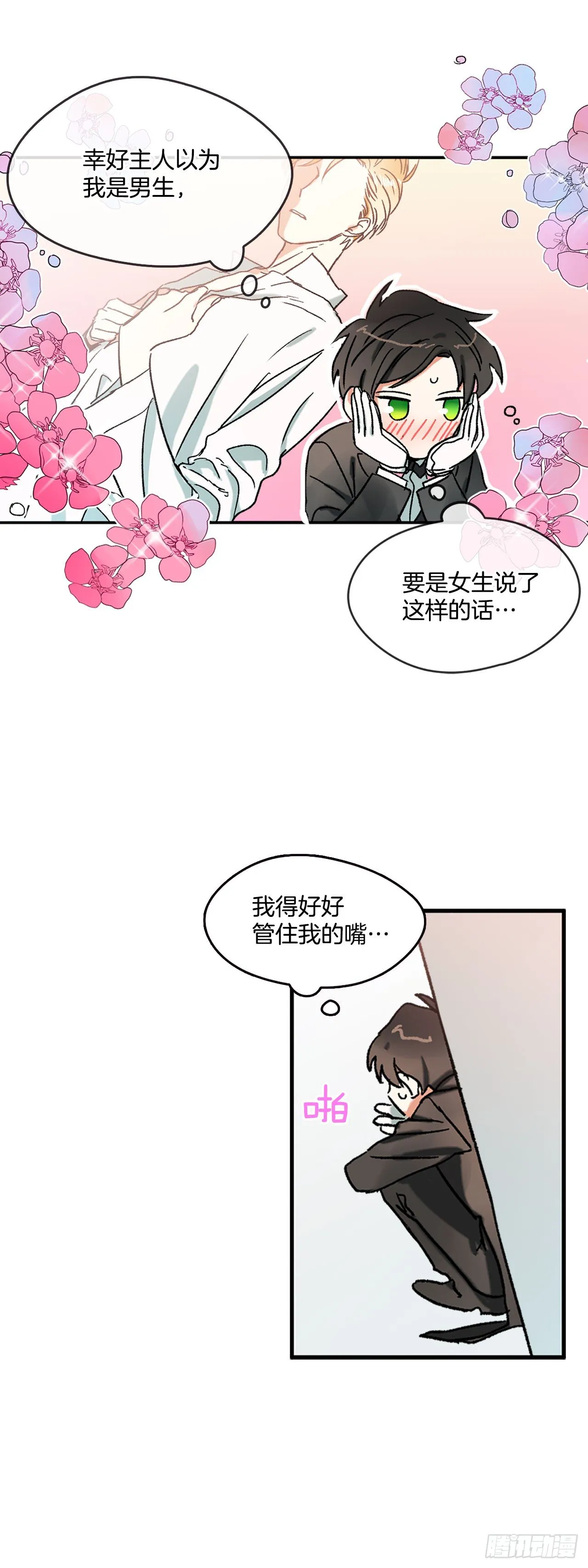 2.不准服侍更衣 第14页