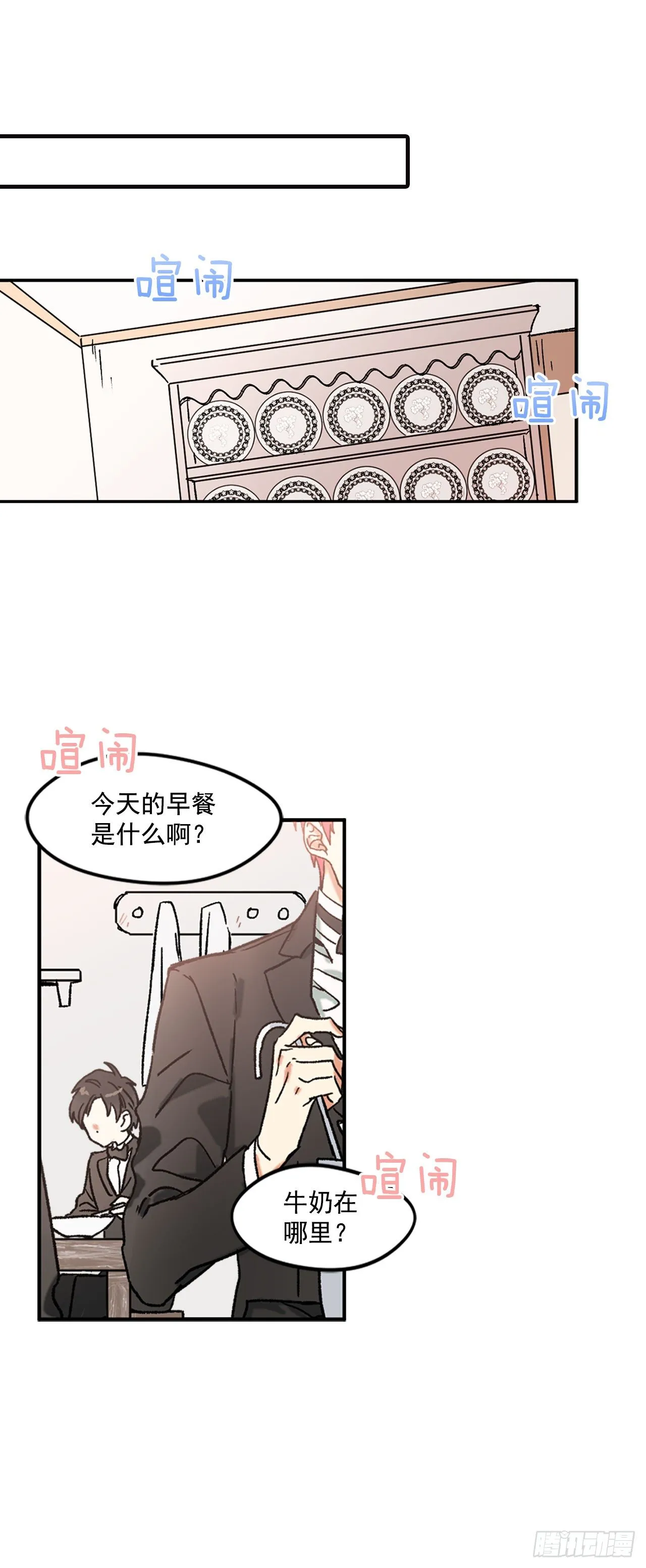 2.不准服侍更衣 第15页
