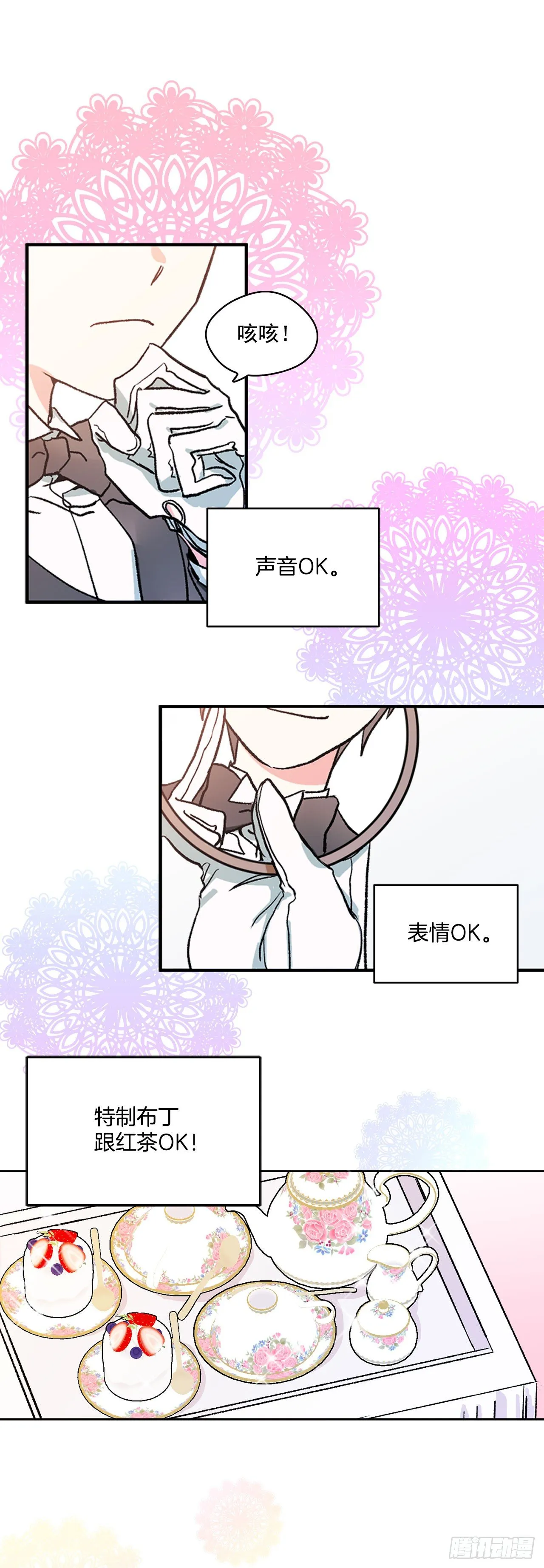 2.不准服侍更衣 第27页
