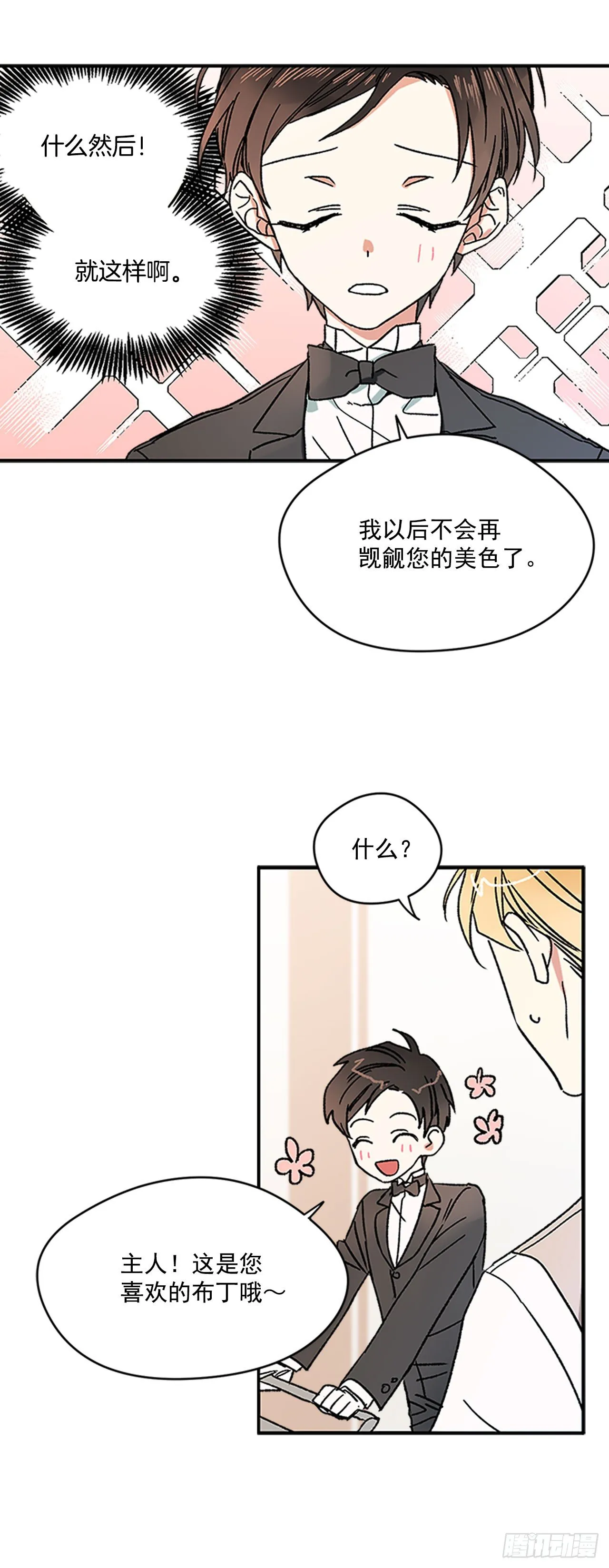 3.特制布丁 第6页