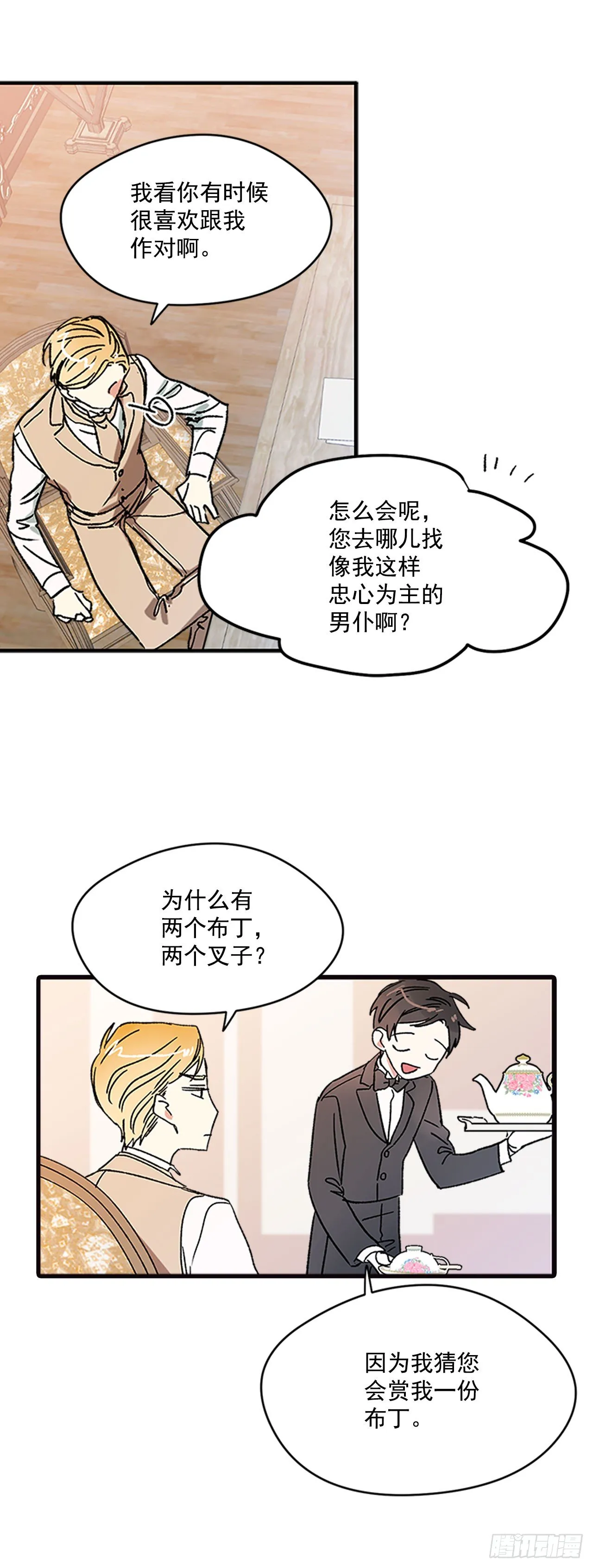 3.特制布丁 第7页