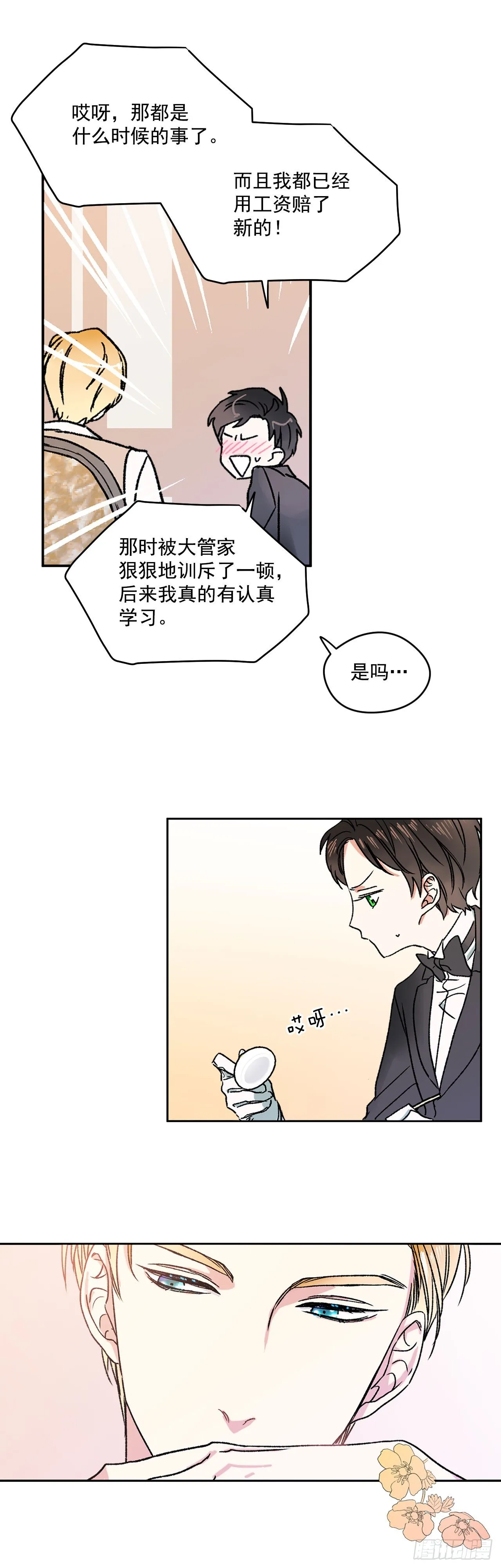 3.特制布丁 第15页