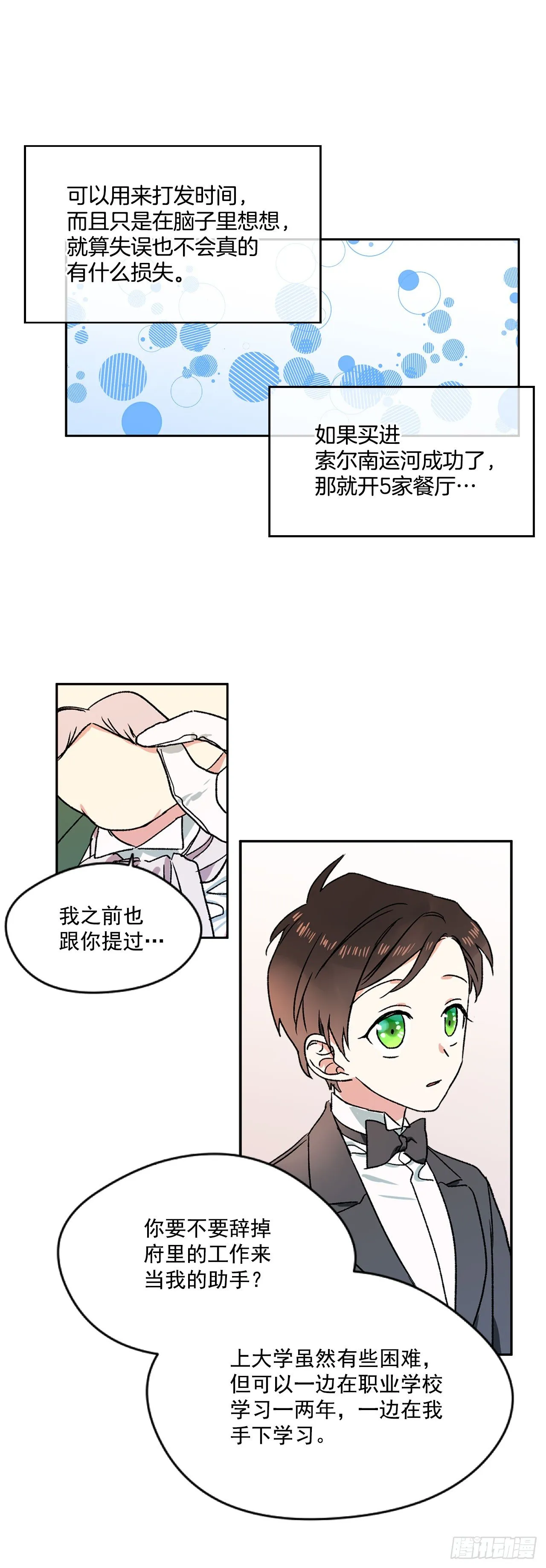 4.想过平凡的生活 第12页
