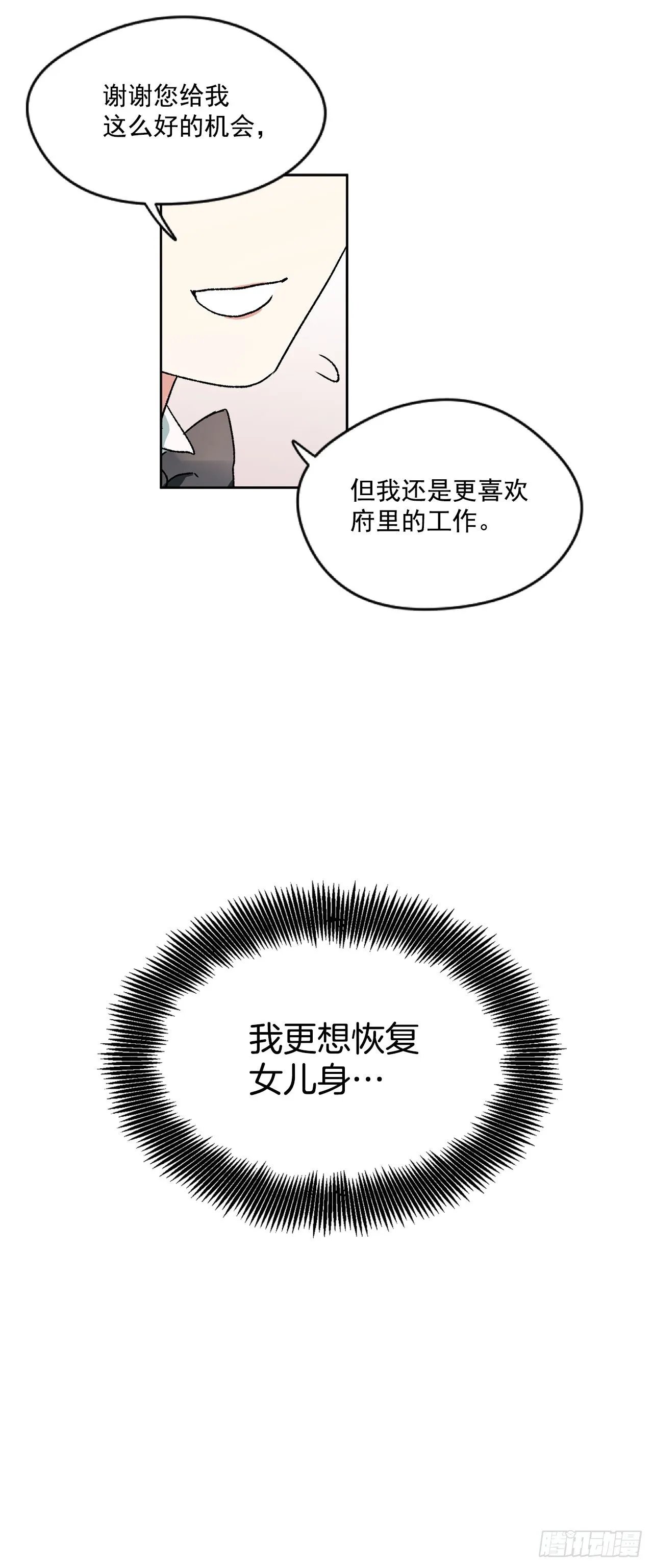 4.想过平凡的生活 第14页