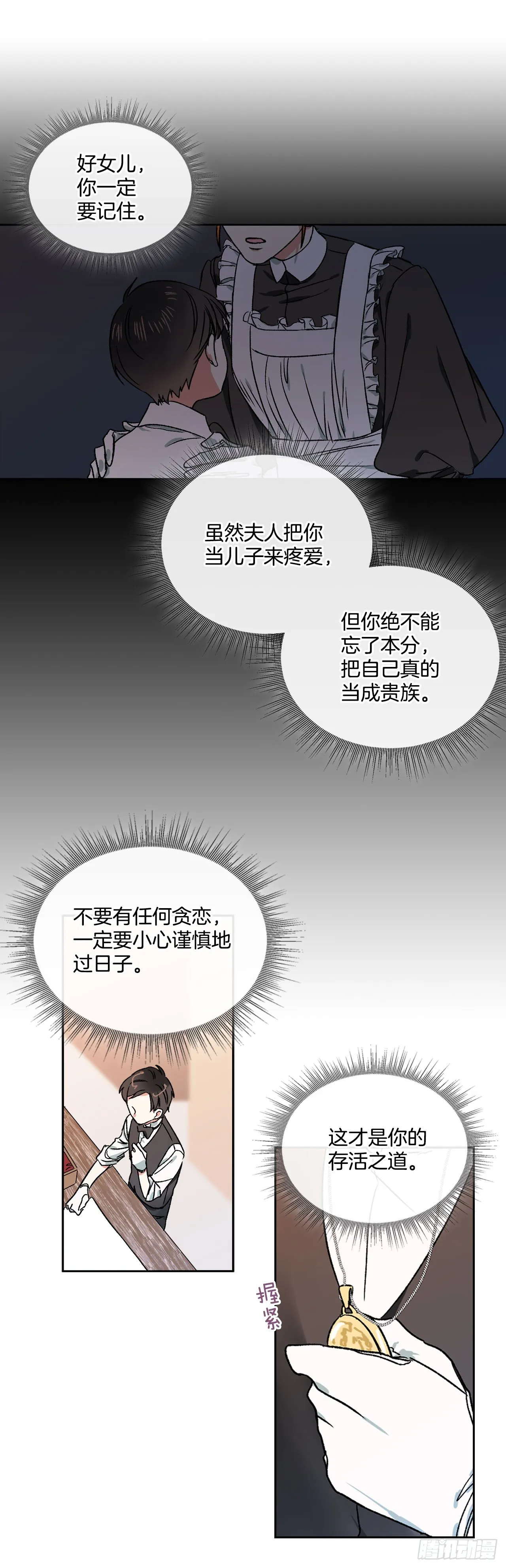4.想过平凡的生活 第17页