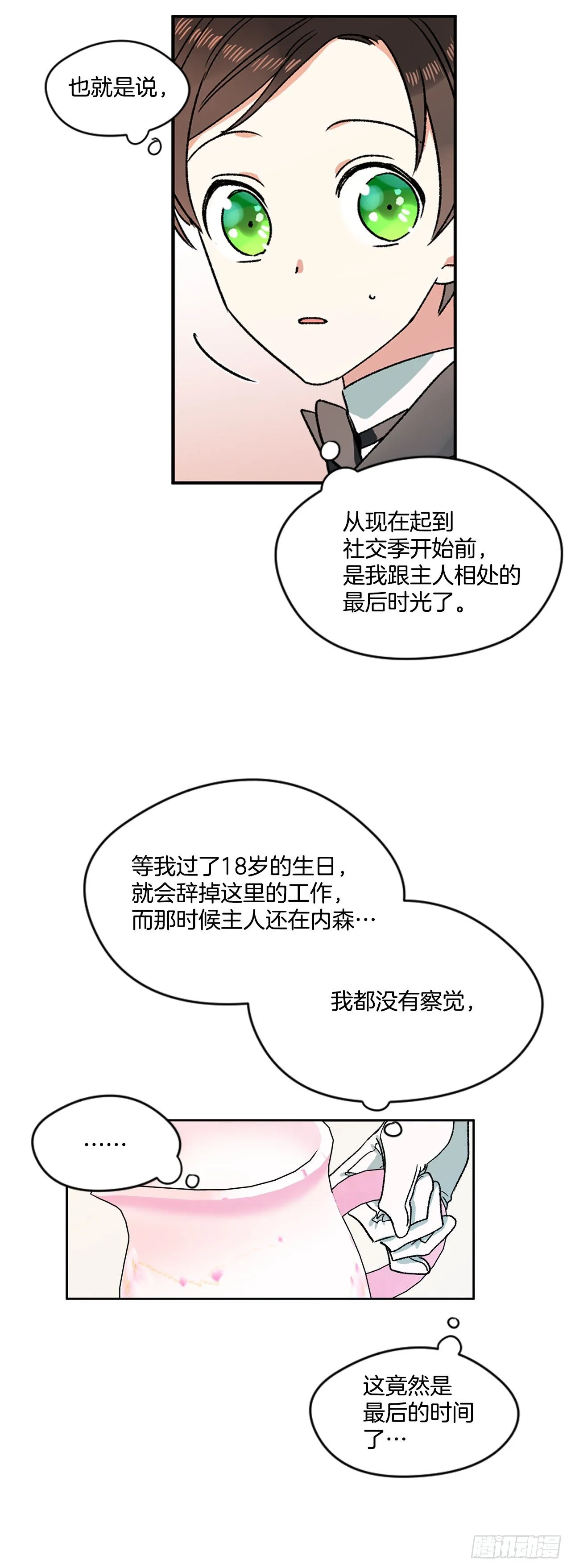 4.想过平凡的生活 第25页