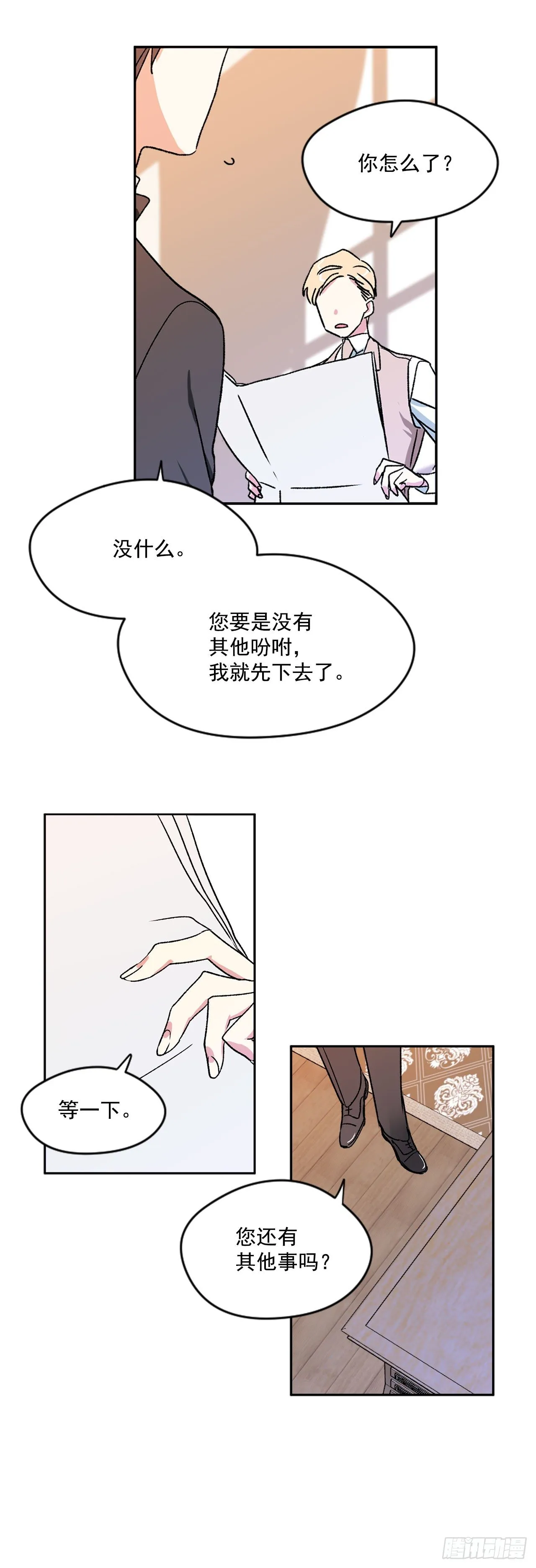 4.想过平凡的生活 第26页