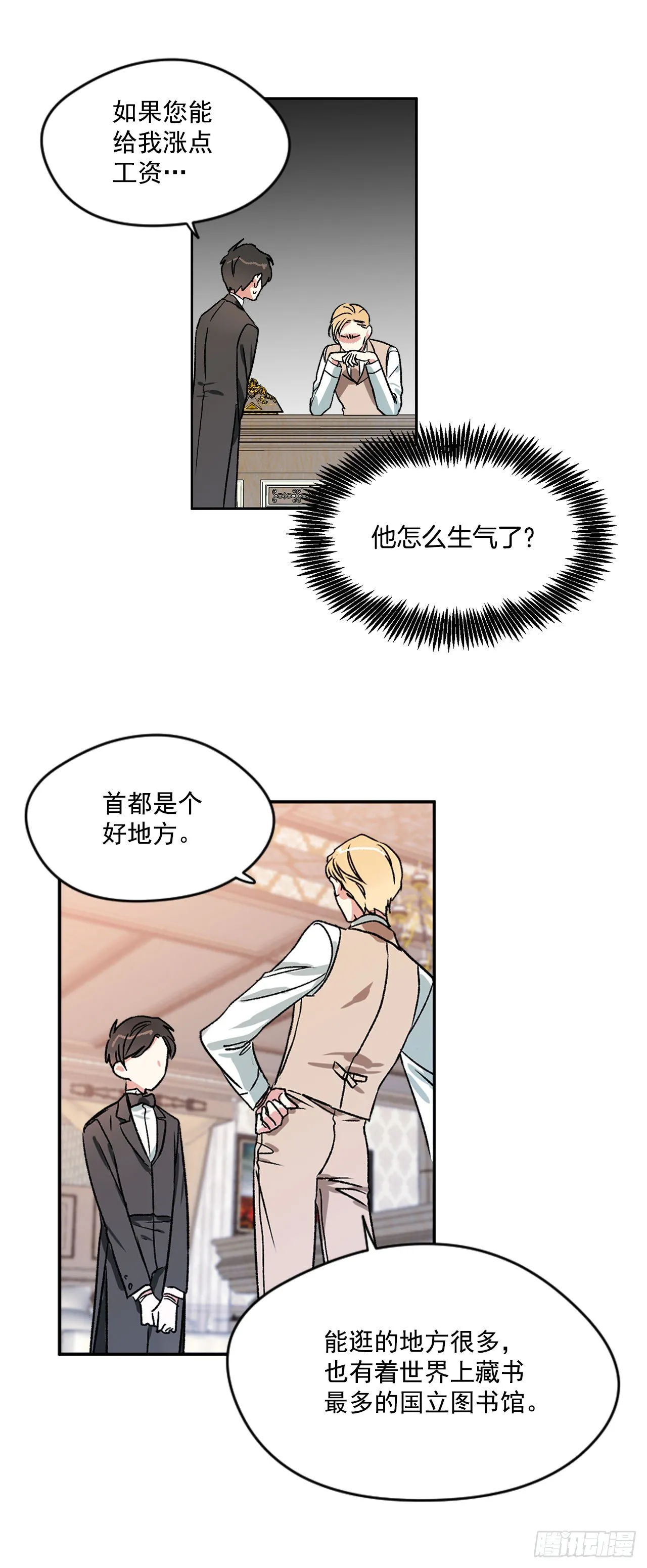 4.想过平凡的生活 第29页