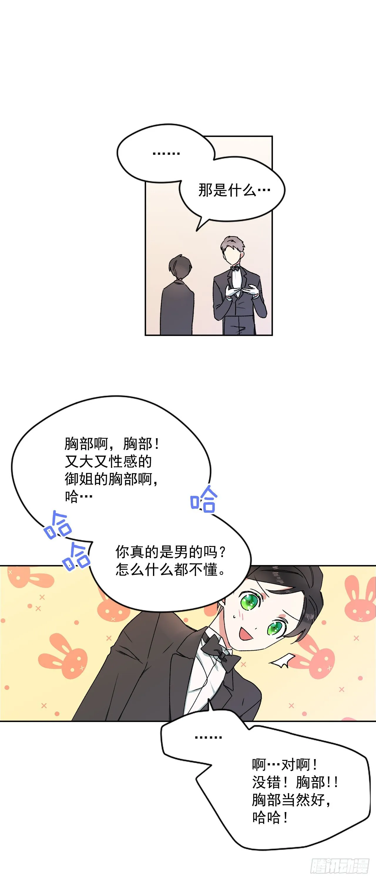 5.带你去内森 第24页