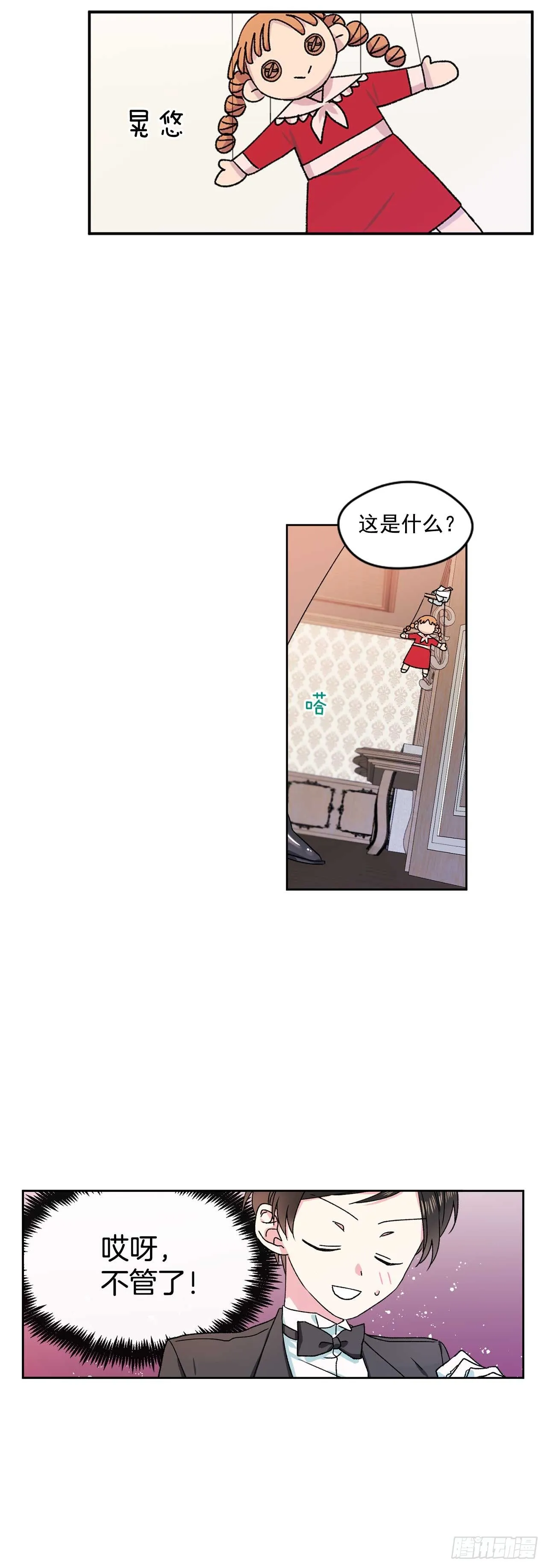 6.人偶剧 第3页
