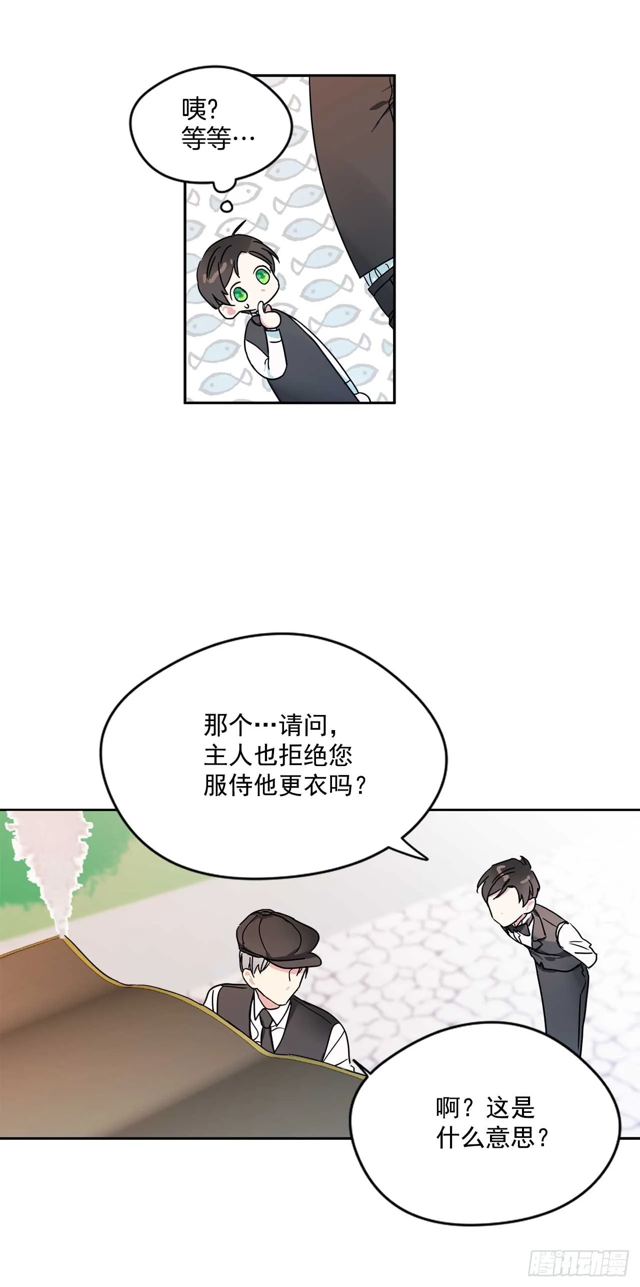 7.马车旅行 第5页