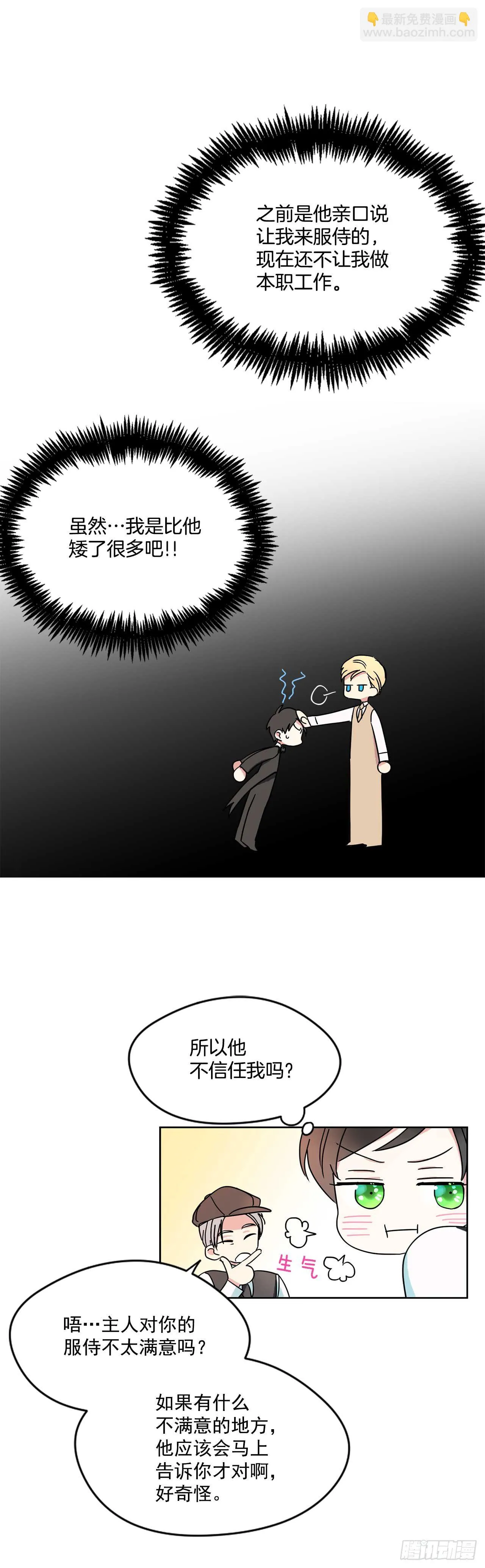 7.马车旅行 第7页