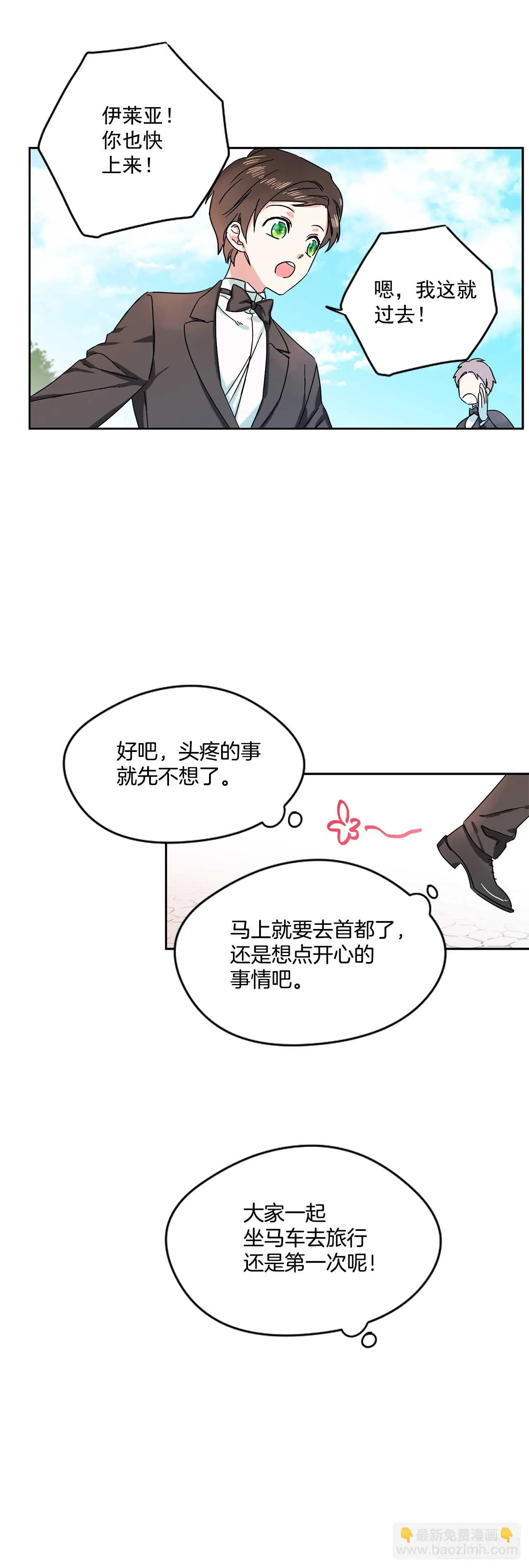 7.马车旅行 第13页