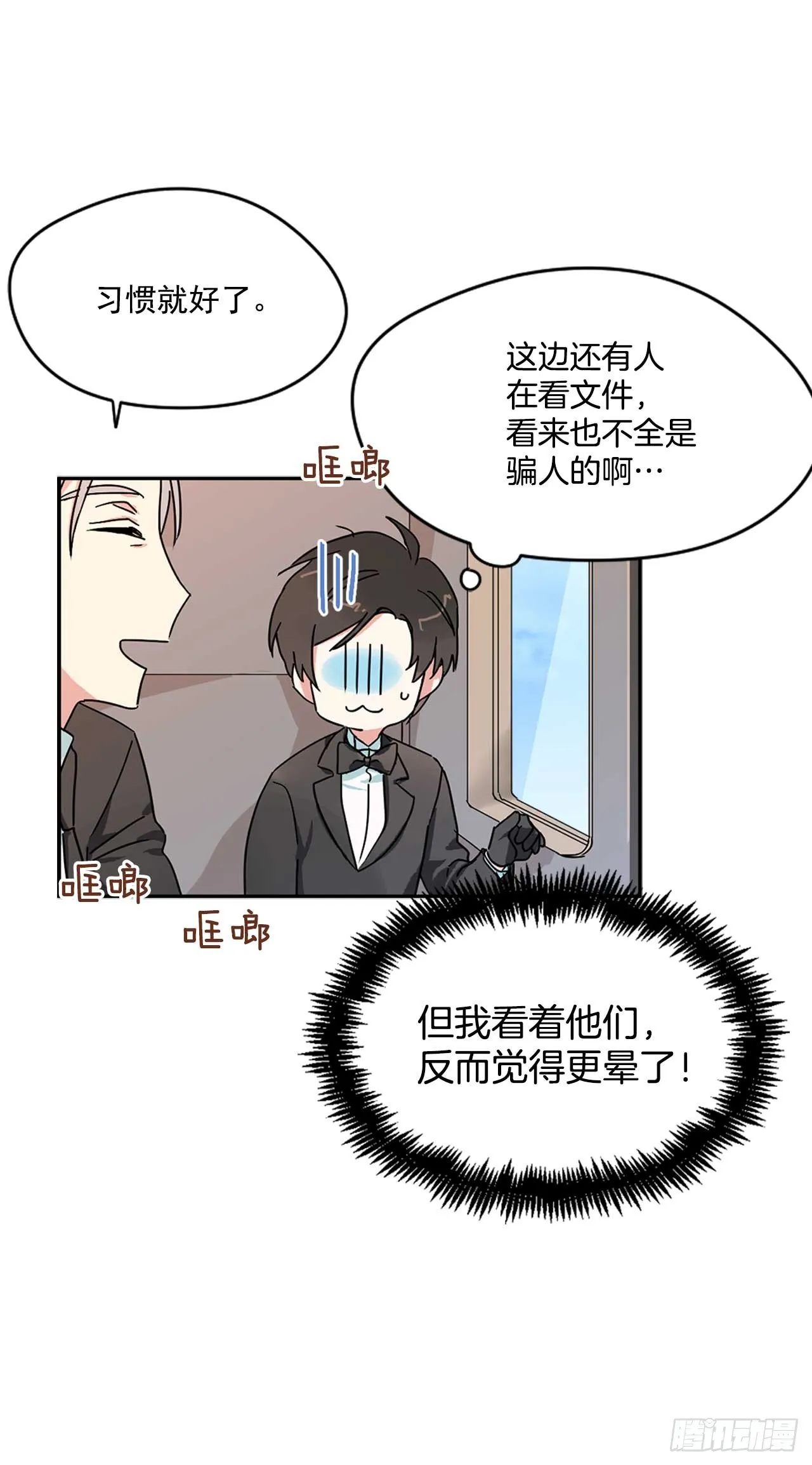 7.马车旅行 第16页