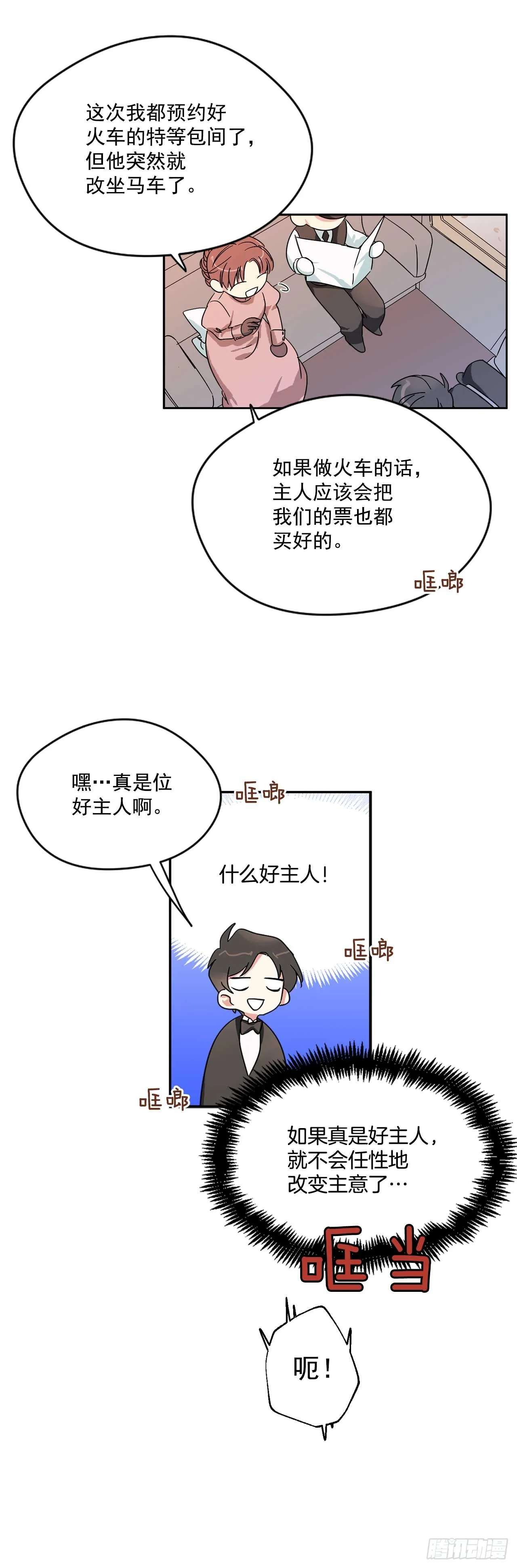 7.马车旅行 第18页