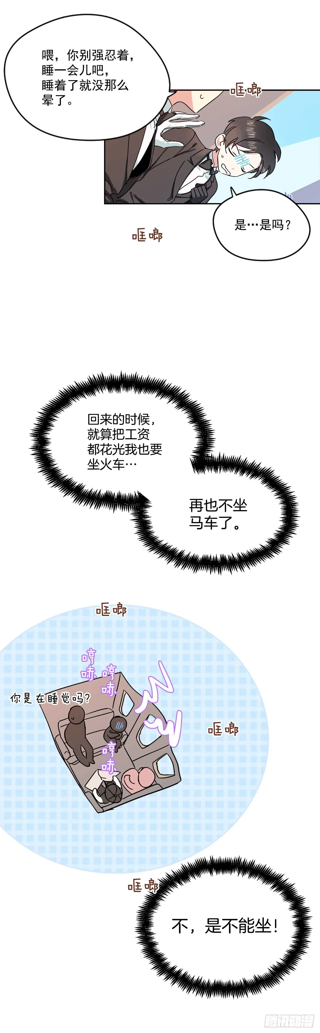 7.马车旅行 第19页