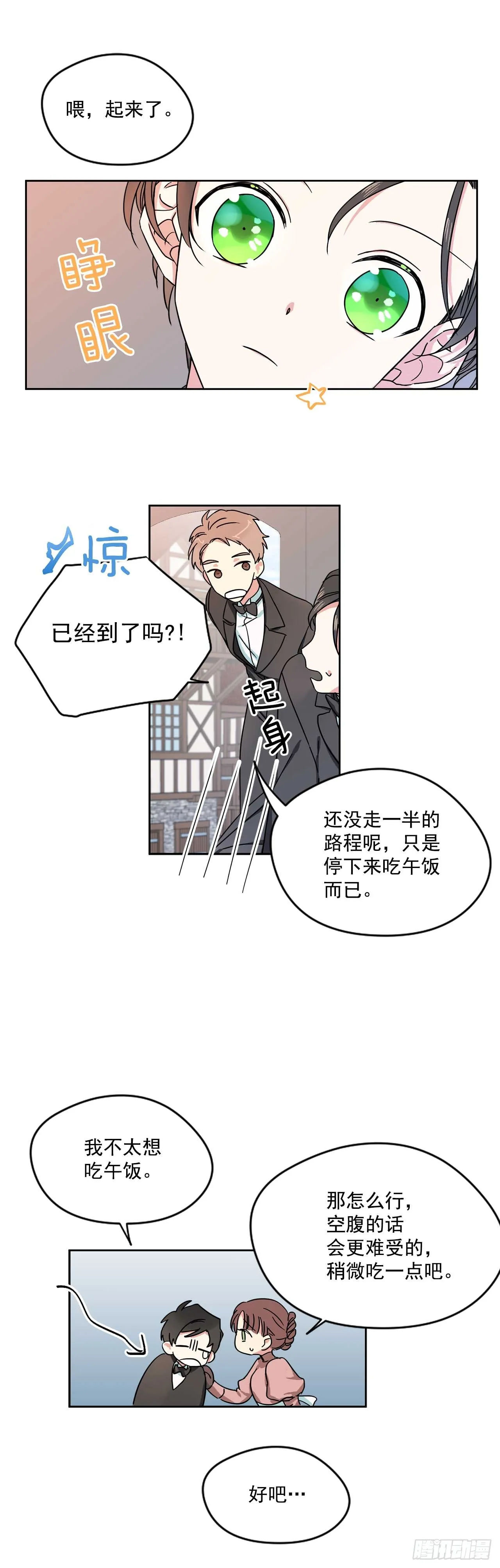 7.马车旅行 第20页