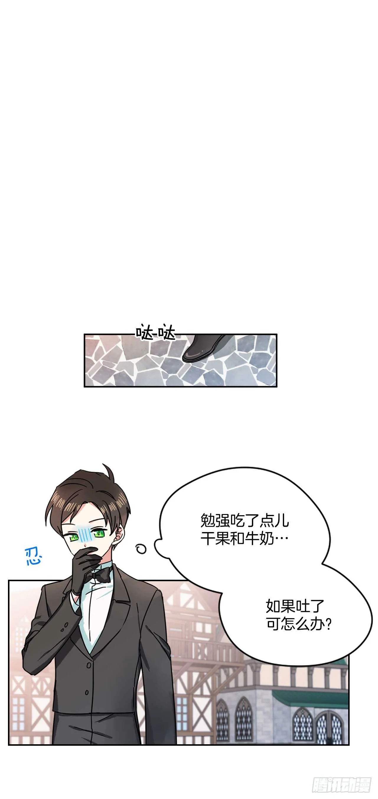 7.马车旅行 第21页