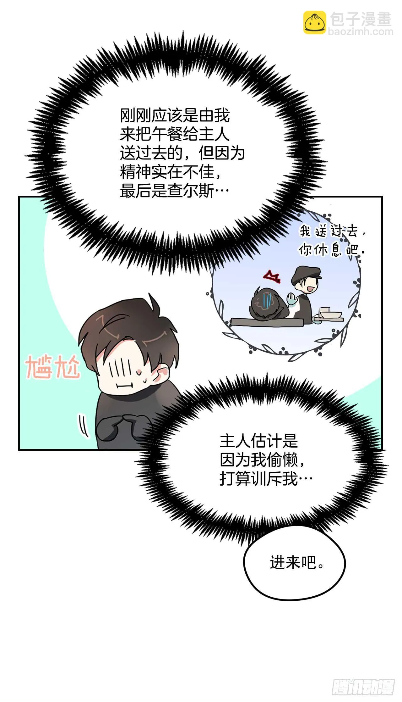 7.马车旅行 第24页