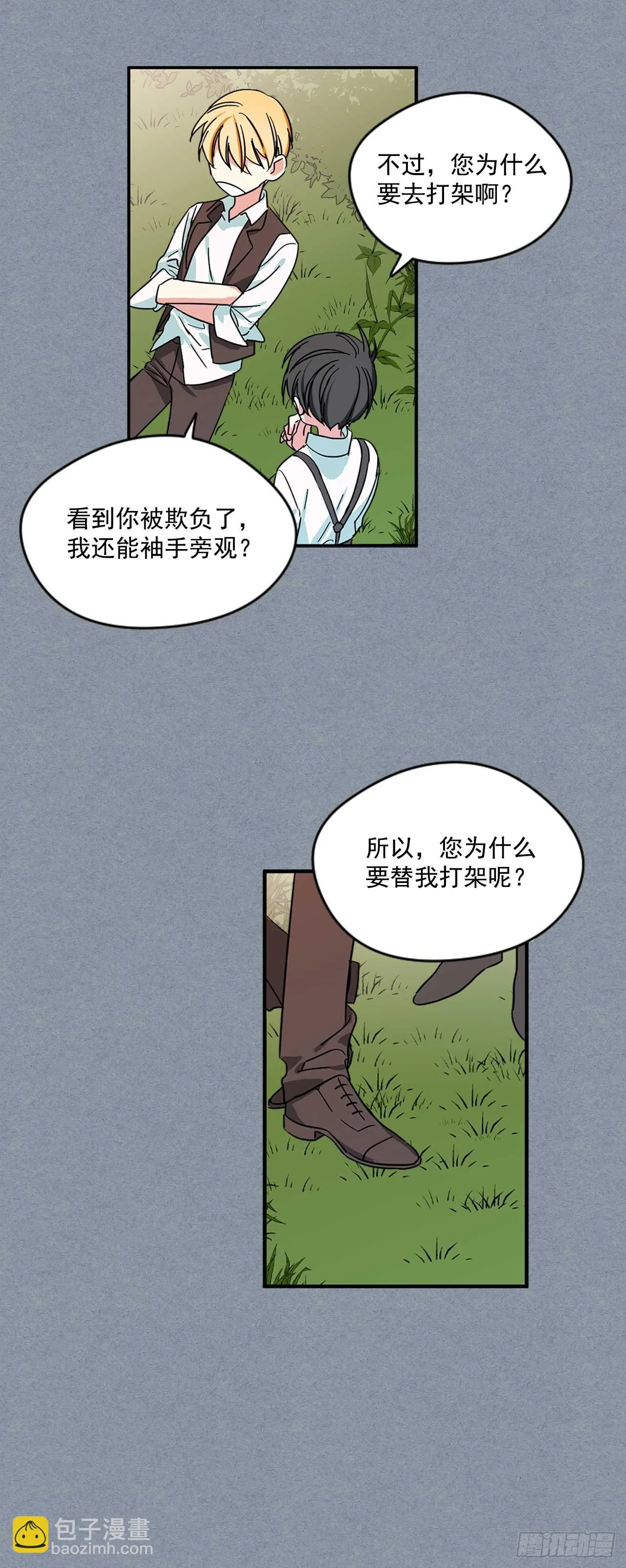 9.只有我能欺负你 第5页