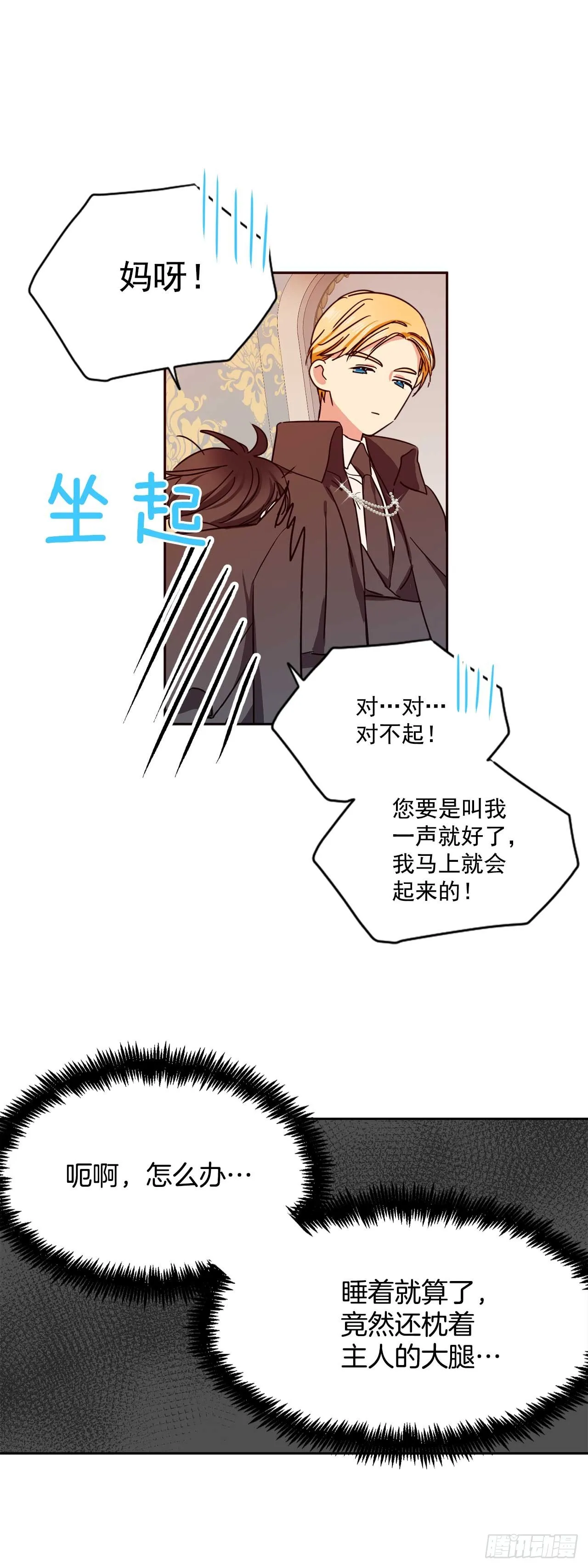 9.只有我能欺负你 第11页